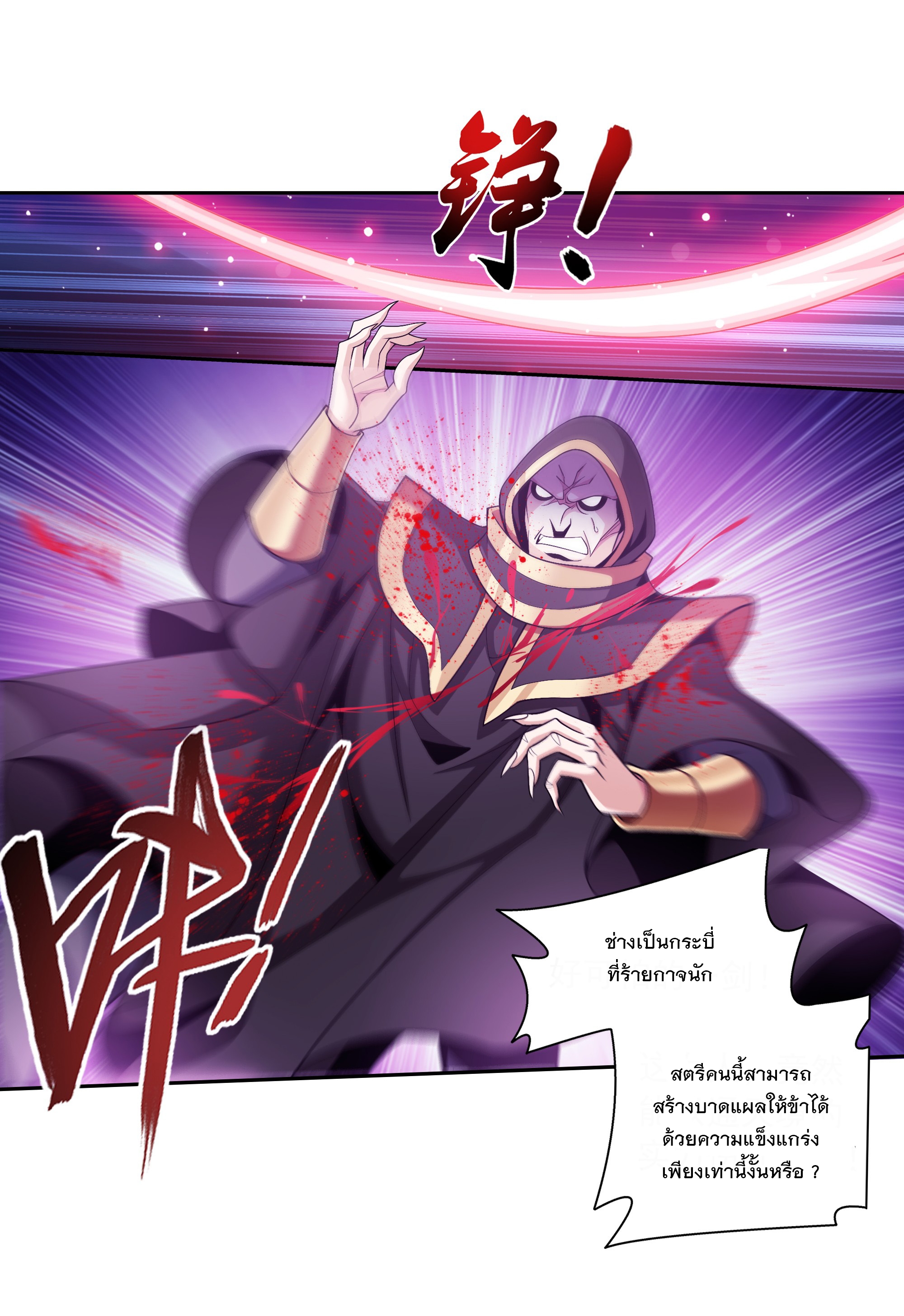 Da Zhu Zai ศึกปรมาจารย์สะท้านฟ้า (ชนจีน) ตอนที่ 292 หน้า 22