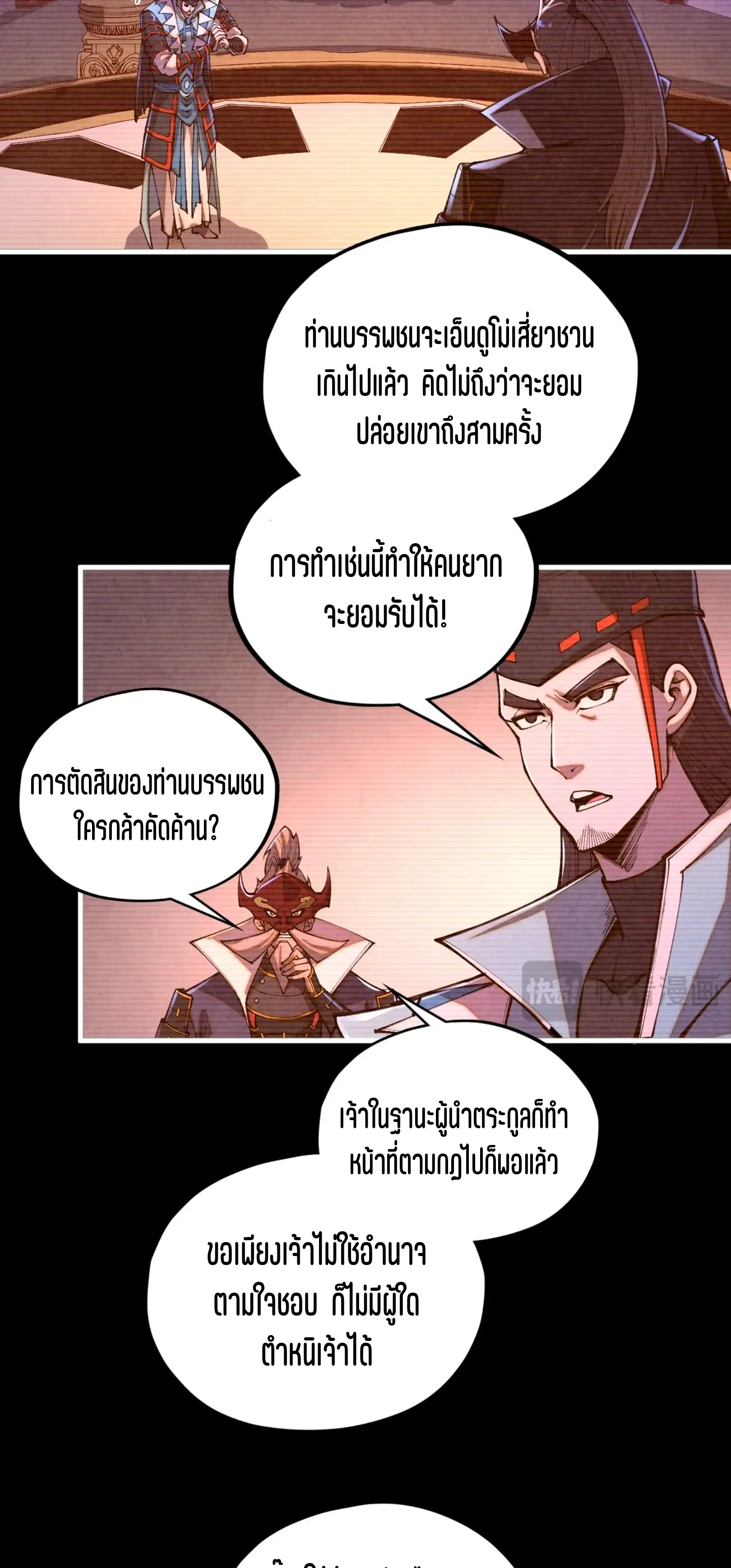 มหาเทพนิรันดร์กาล ตอนที่ 336 หน้า 22