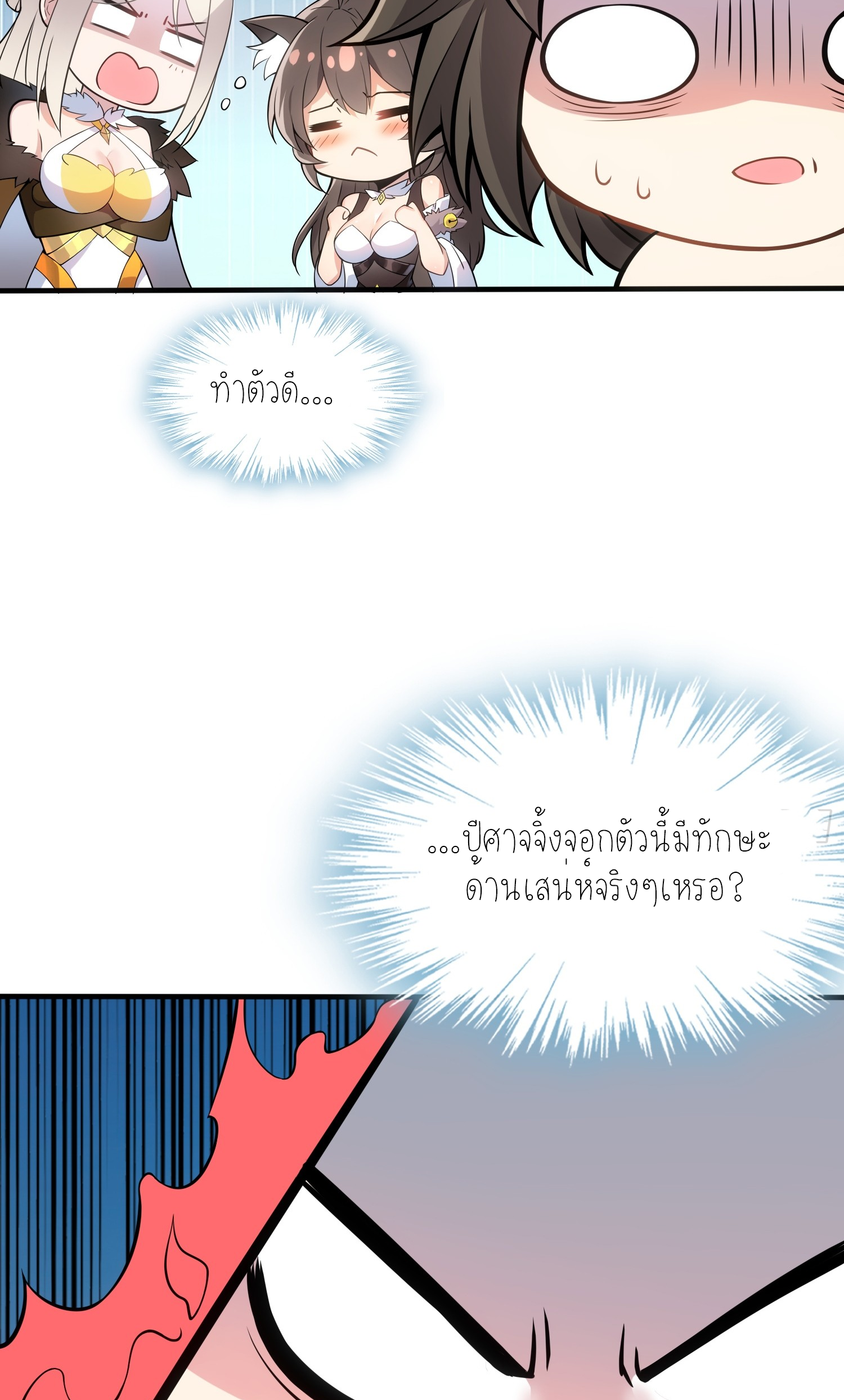 เหล่าลูกศิษย์น่ากลัว ปล่อยข้าเถอะ ตอนที่ 4 หน้า 35