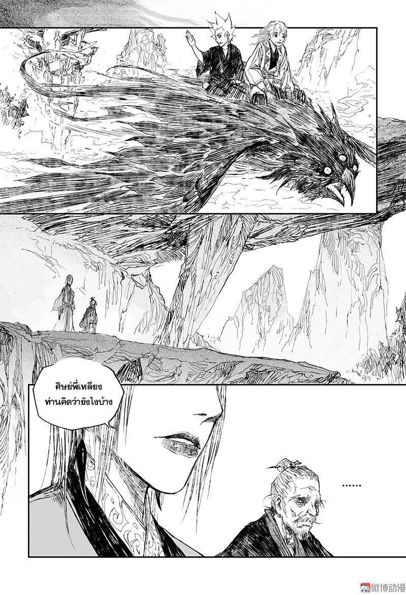 ผู้ขจัดมาร [จีนตัดจบ] ตอนที่ 42 หน้า 6