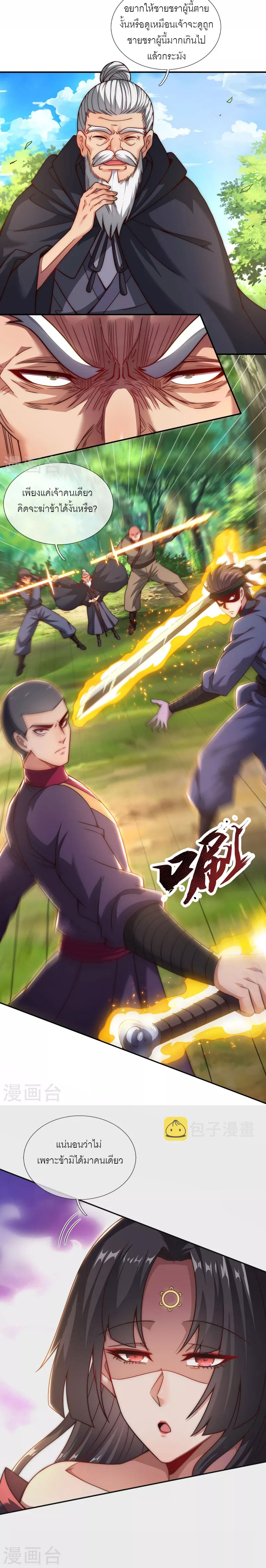 (ชนจีน) The Heavenly Conqueror ตอนที่ 10 หน้า 9