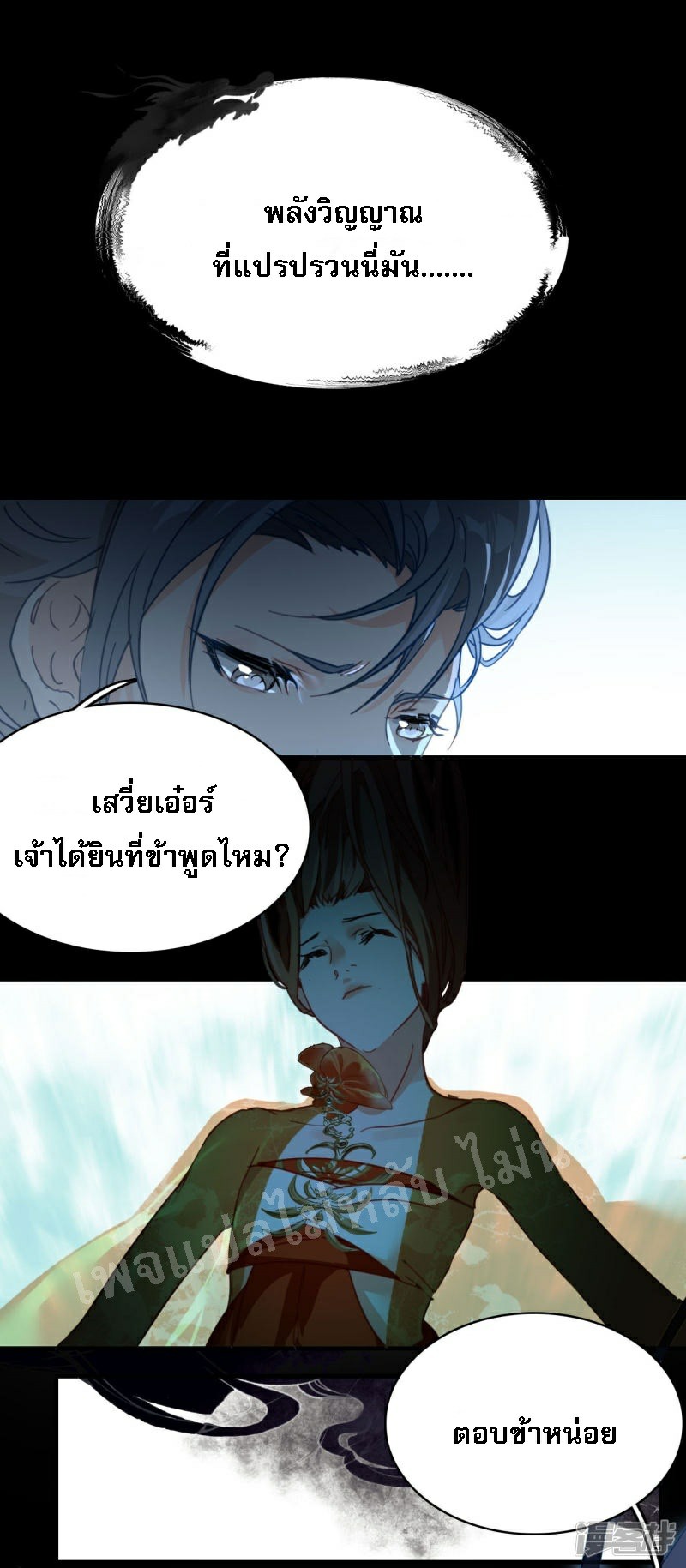 |.การเกิดใหม่ของจักรพรรดิมังกร ตอนที่ 11 หน้า 7