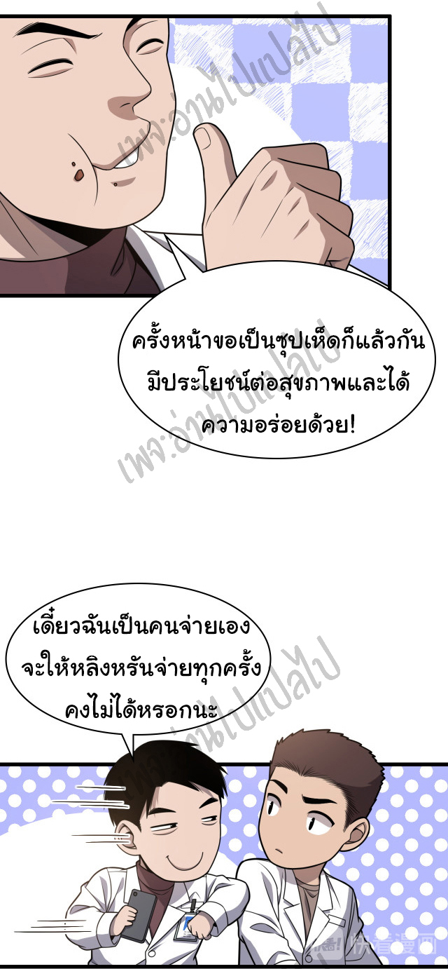 สุดยอดระบบของหมอหลิงหรัน ตอนที่ 33 หน้า 7