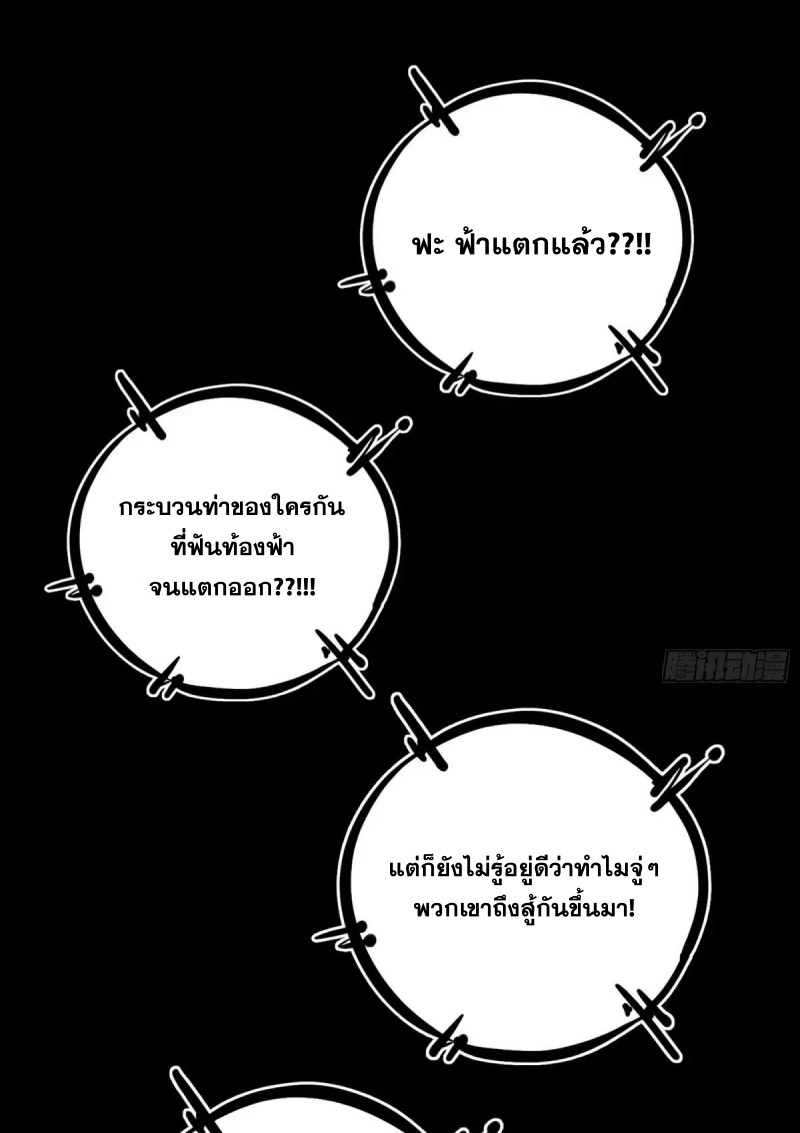 I'm an Evil God ข้าคือจักรพรรดิปีศาจ ตอนที่ 466 หน้า 53