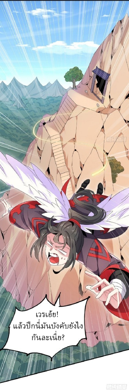 ฮาเร็มพระเอกเทพค้อนสายฟ้า ตอนที่ 20 หน้า 24