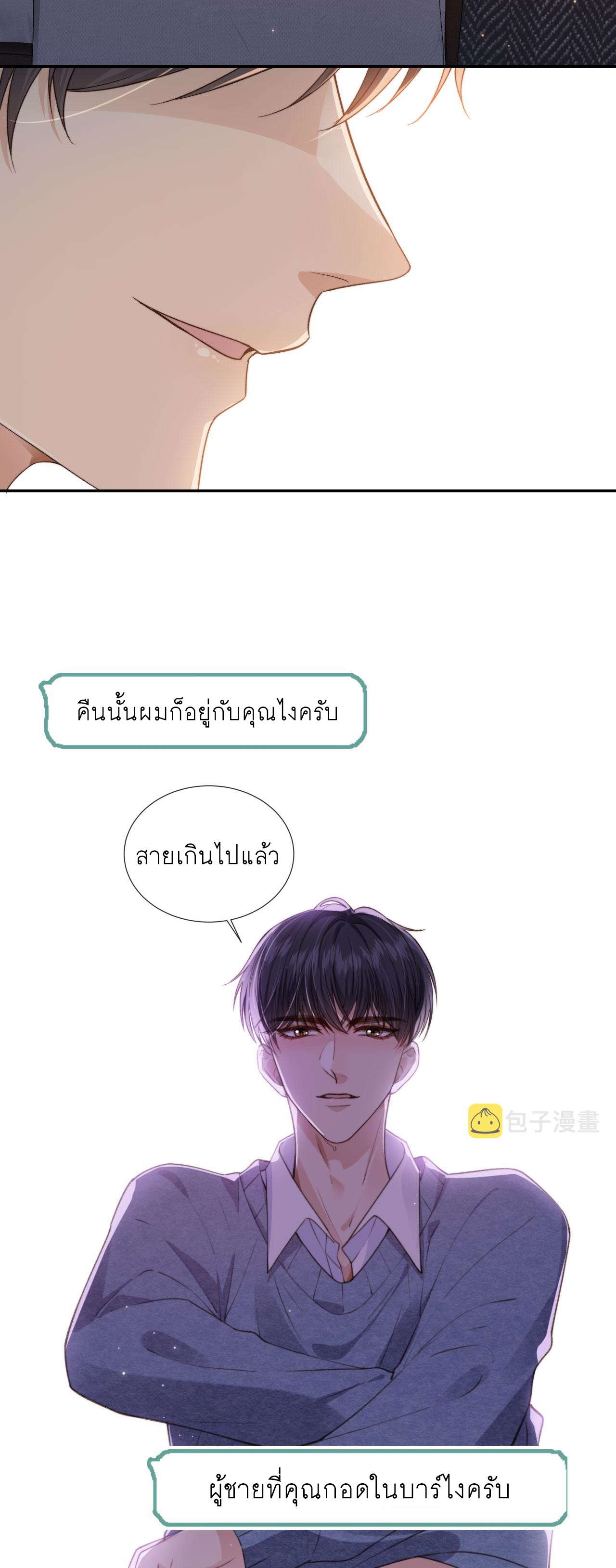 Wagged his tail (BL) ตอนที่ 21 หน้า 19