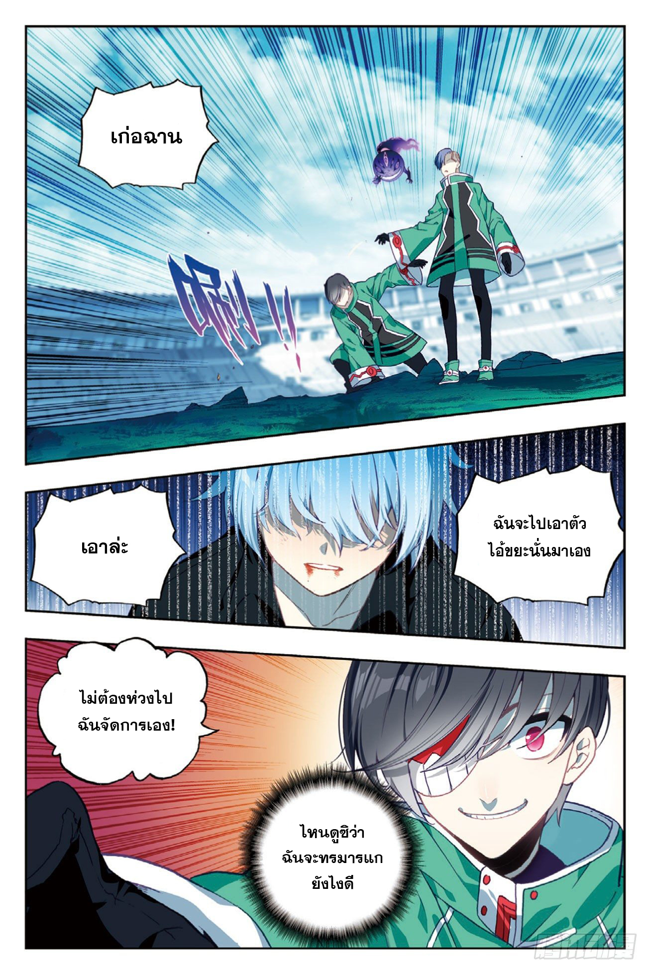 X – Epoch of the Dragon - ยุคสมัยแห่งมังกร ตอนที่ 8 หน้า 7