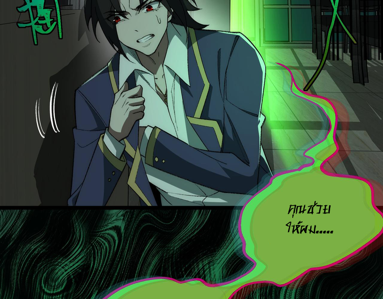 I created an Urban Legend ตอนที่ 27 หน้า 87