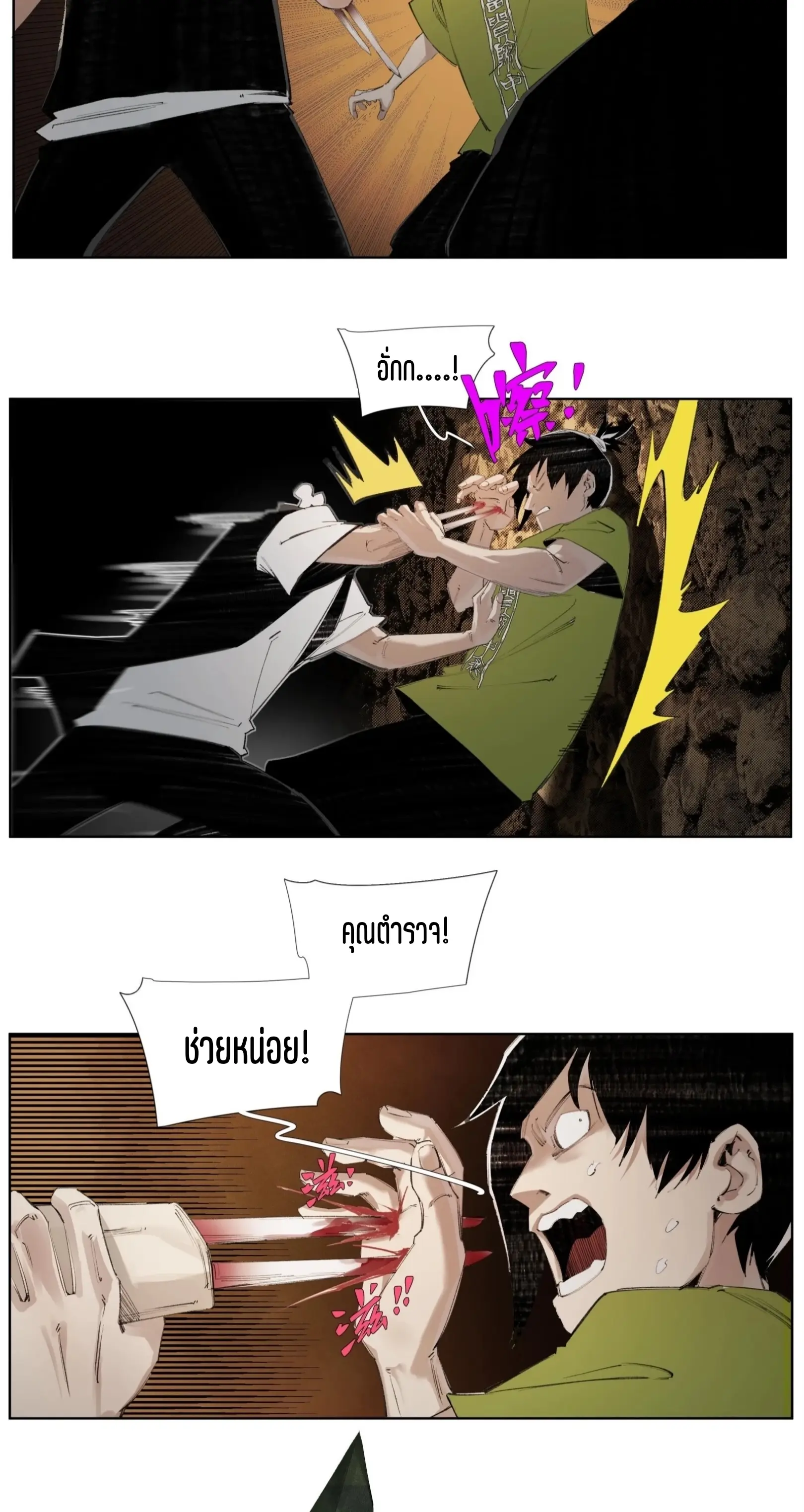 เซียนบุกเบิก ตอนที่ 11 หน้า 12