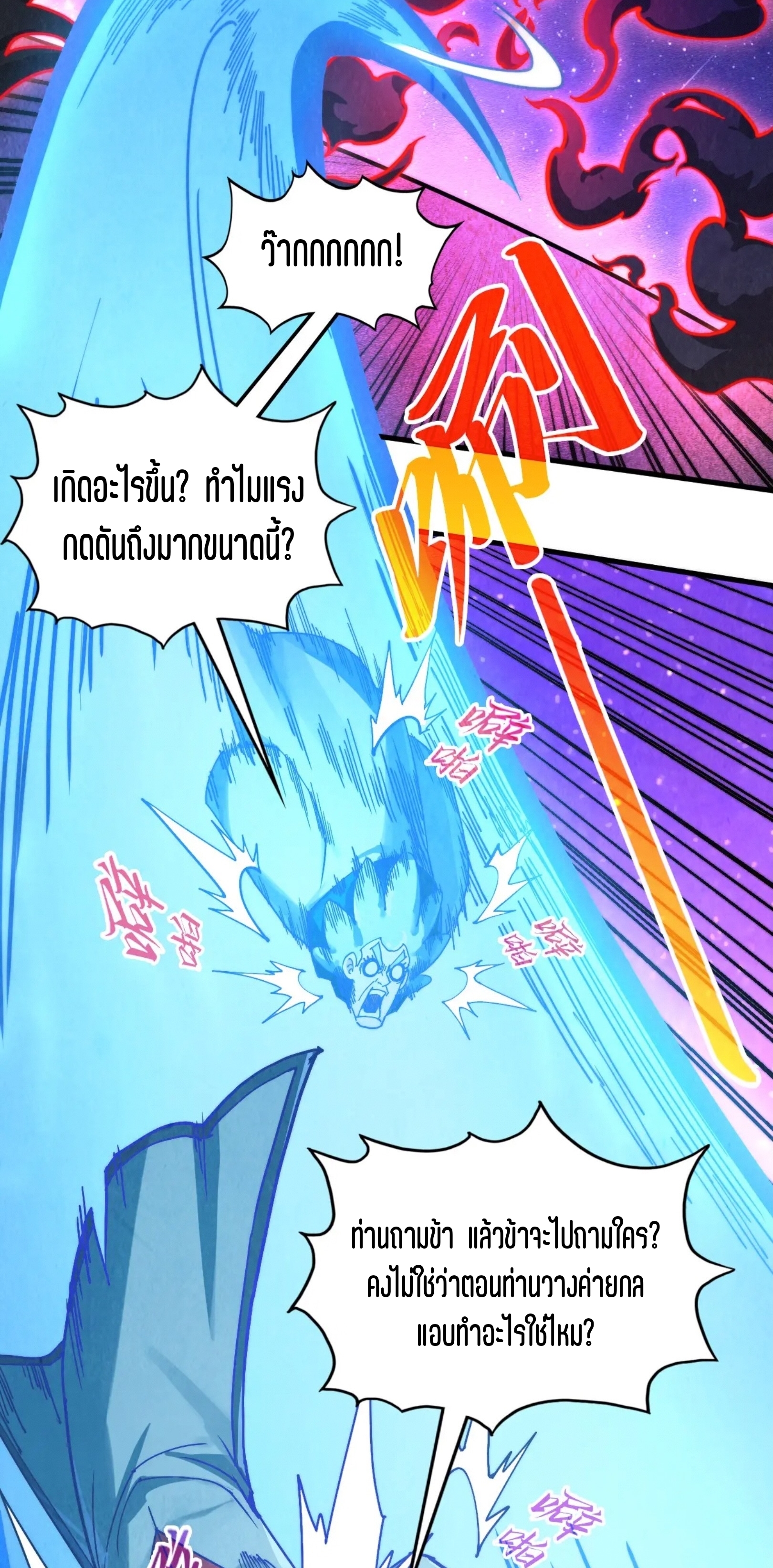 มหาเทพนิรันดร์กาล ตอนที่ 297 หน้า 44