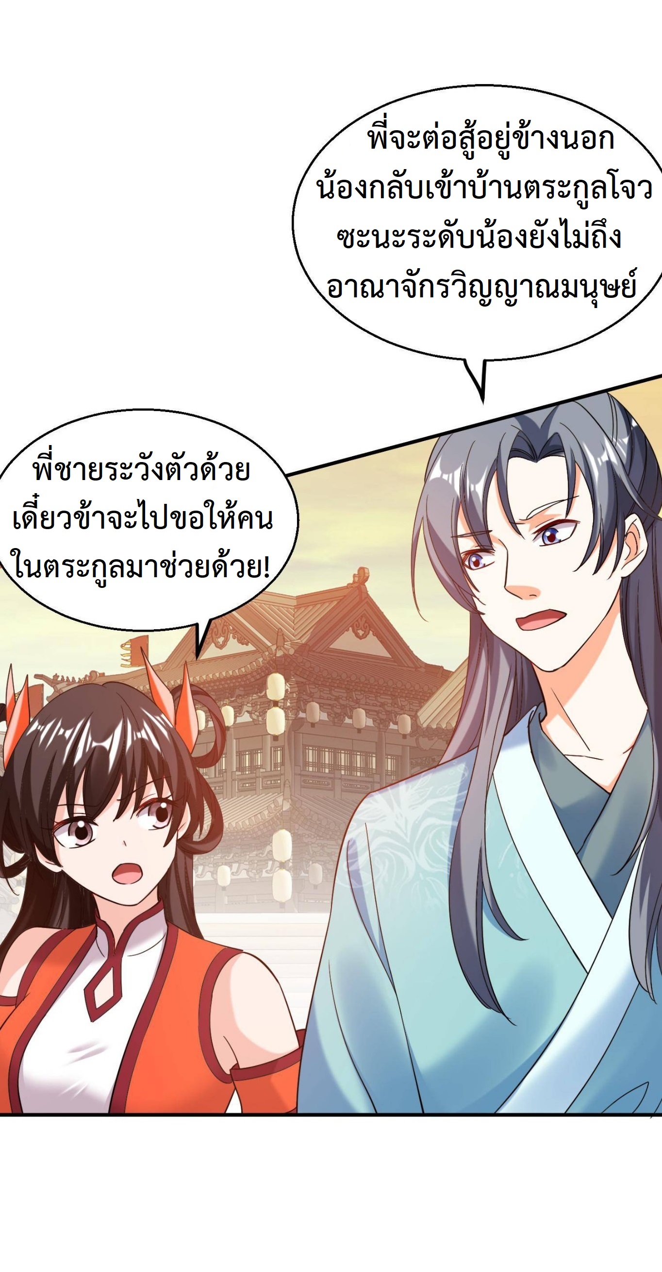 ปีศาจที่ไร้เทียมทานในโลก ตอนที่ 163 หน้า 4