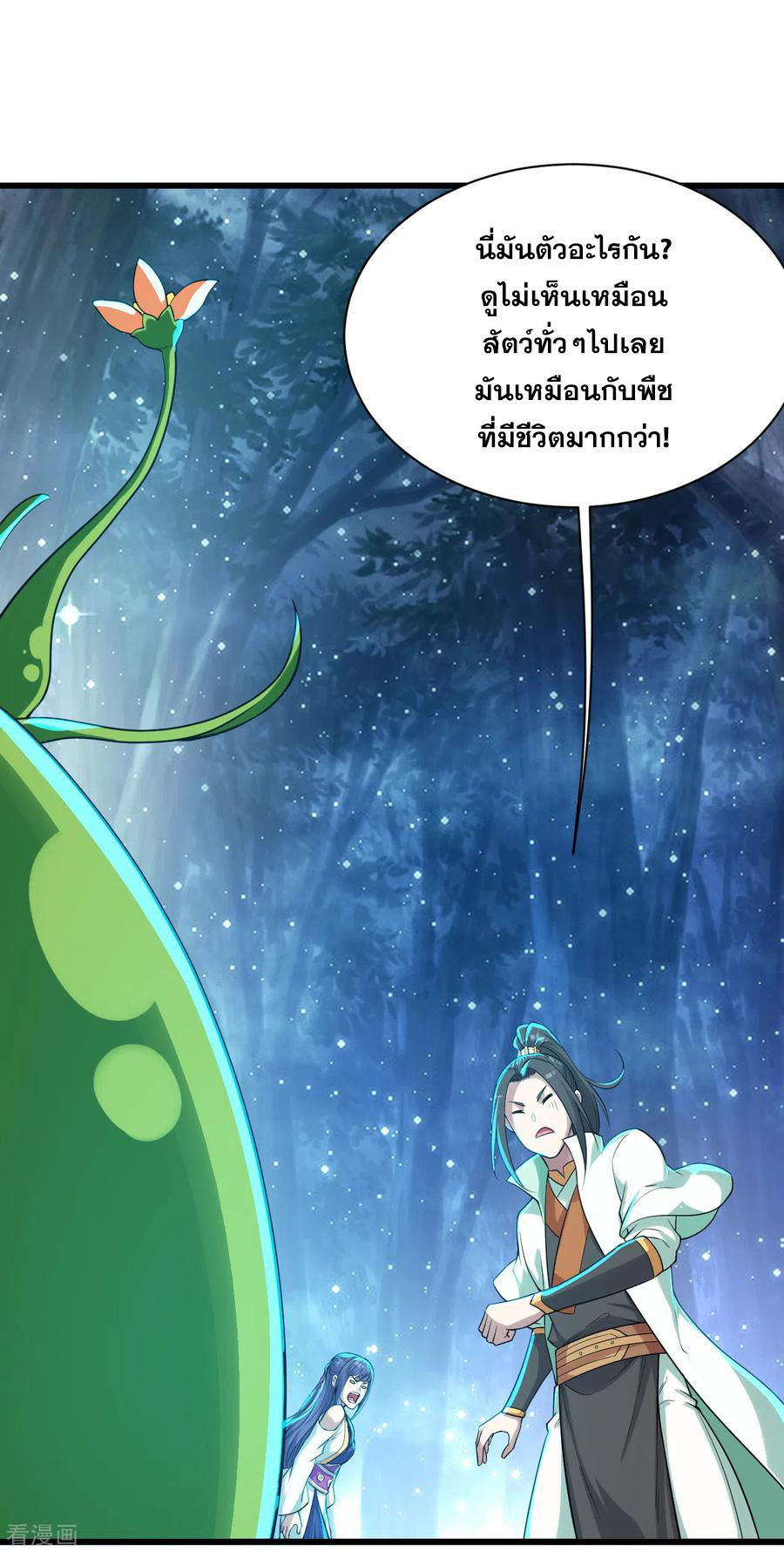 เทพอสูรสยบฟ้า ตอนที่ 161 หน้า 20