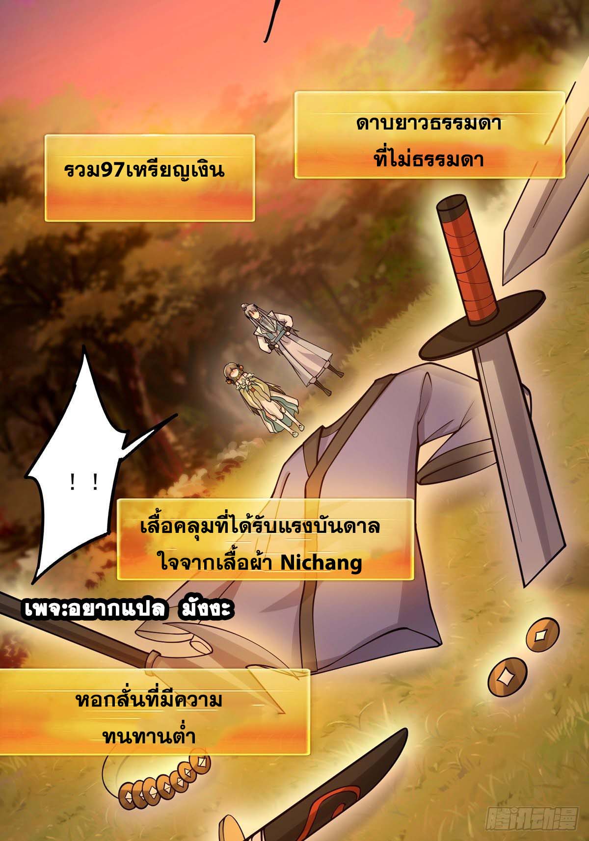 This Account is Ridiculous-บัญชีนี้มันโคตรขยะ ตอนที่ 6 หน้า 34