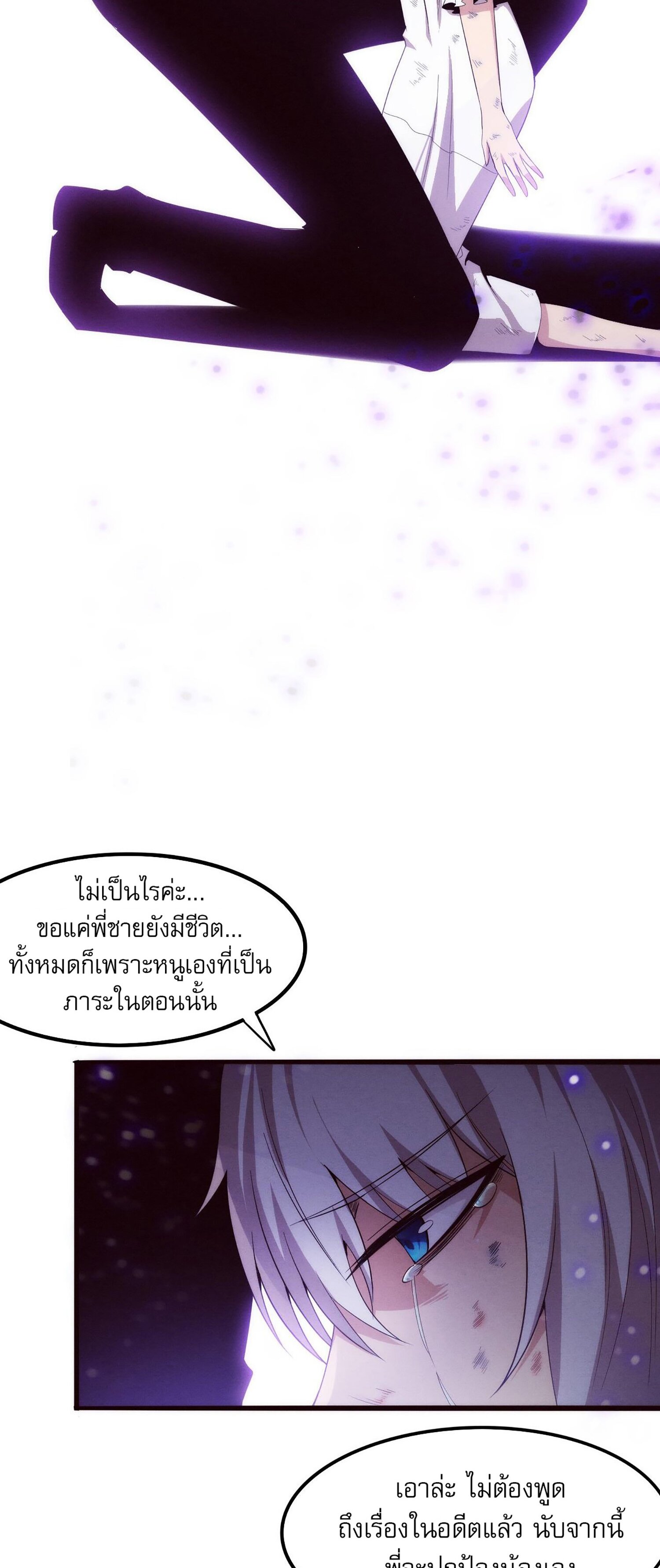 The Frenzy Of Evolution ตอนที่ 71 หน้า 23