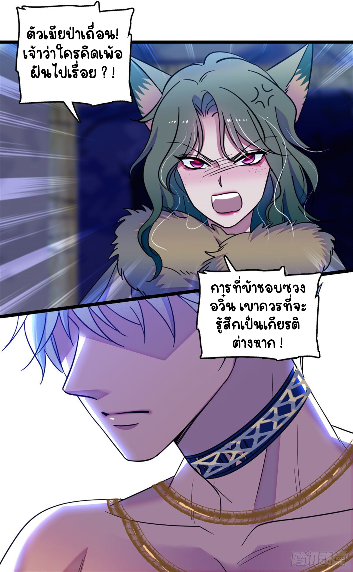 Romance In The Beast World ตอนที่ 31 หน้า 41