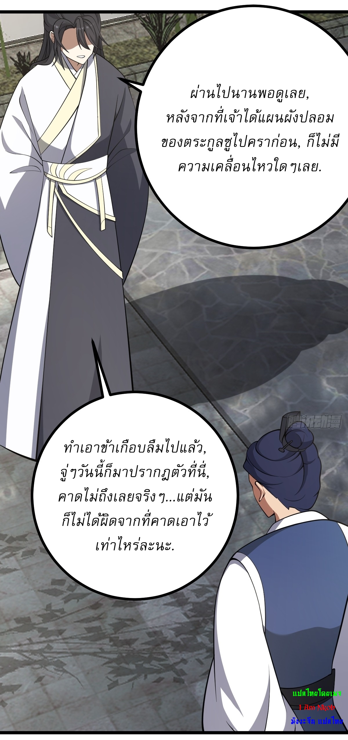 เก็บตัวร้อยปี จากนี้พี่ขอเทพ! INVINCIBLE AFTER A HUNDRED YEARS OF SECLUSION ตอนที่ 75 หน้า 21