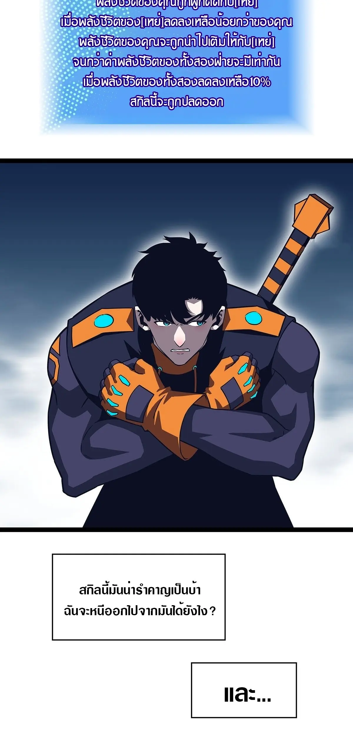 [จบ] เริ่มต้นใหม่ด้วยการเล่นเกมอย่างจริงจัง - It All Starts With Playing Game Seriously ตอนที่ 90 หน้า 6