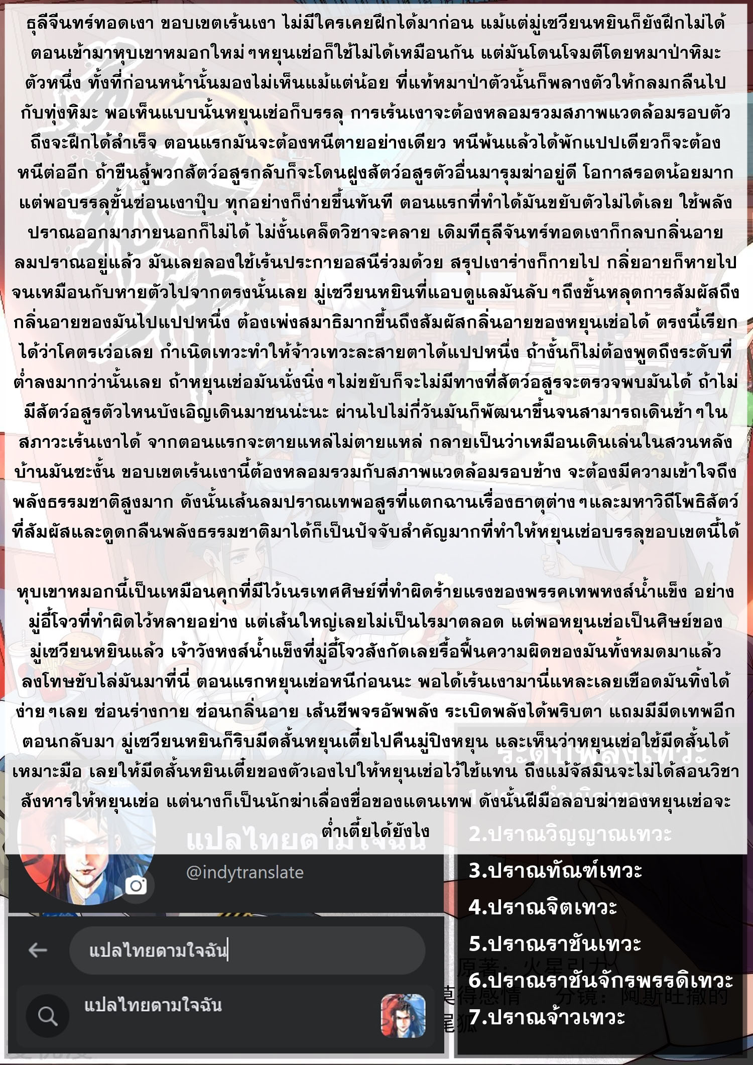 Against the Gods - อสูรพลิกฟ้า ตอนที่ 524 หน้า 21