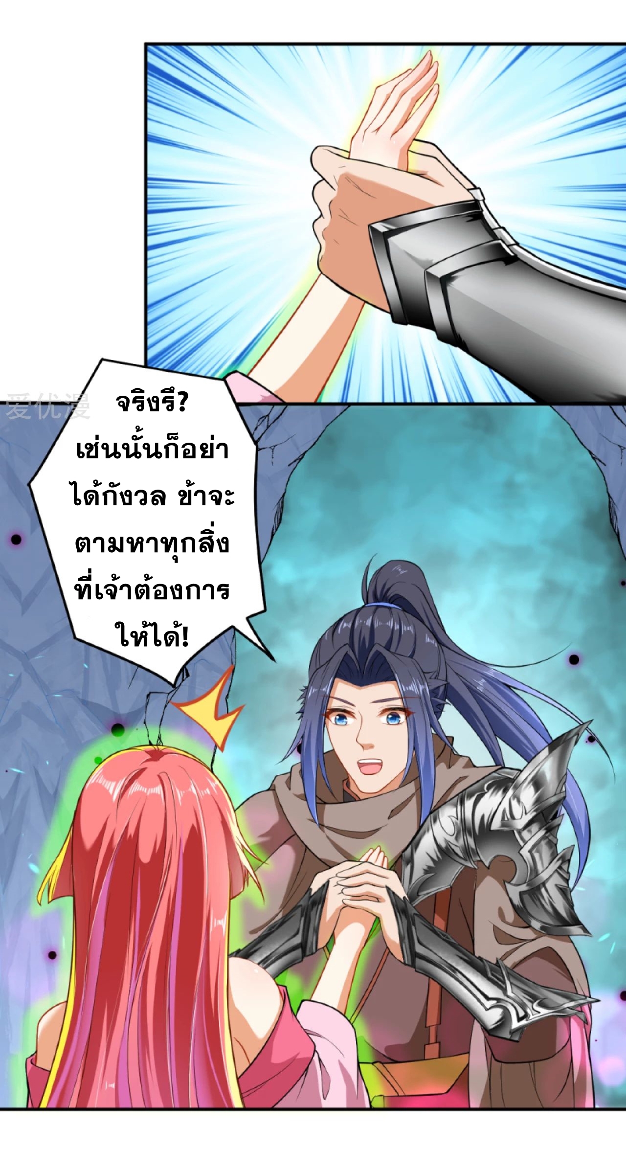 Against the Gods - อสูรพลิกฟ้า ตอนที่ 276 หน้า 14