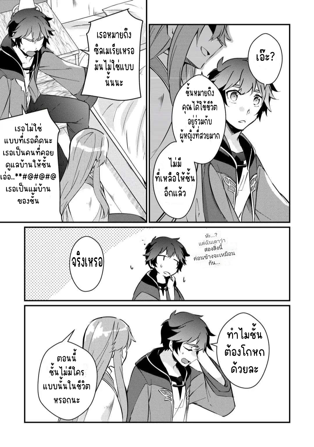 แอชผู้ถูกทอดทิ้งกับดินแดนรกร้าง Daijizen no Mahoutsukai Ashuto, Sutareta Ryouchi de Slow Life ตอนที่ 11 หน้า 19