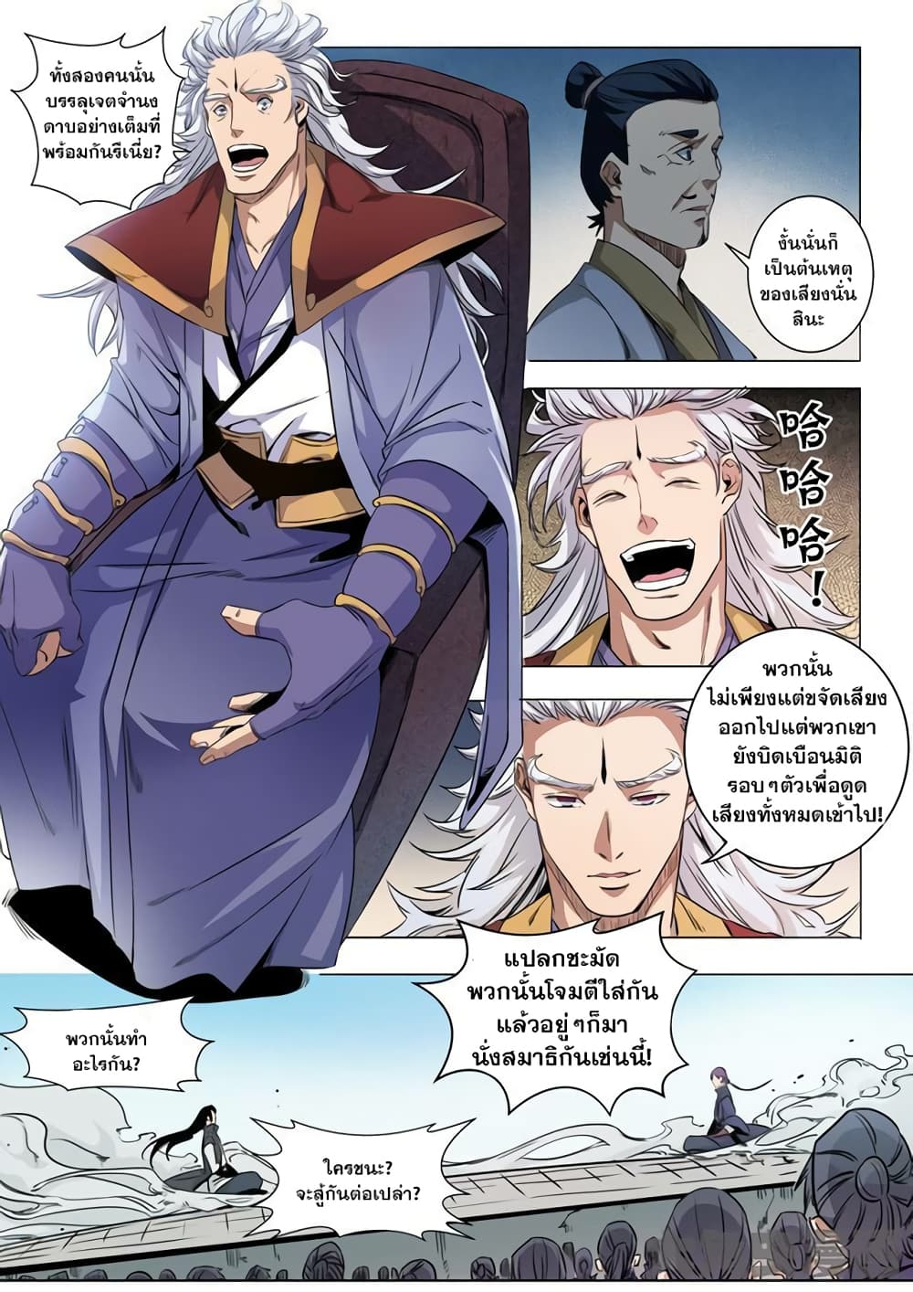 Apotheosis – การยกระดับสู่สถานะของพระเจ้า ตอนที่ 74 หน้า 3