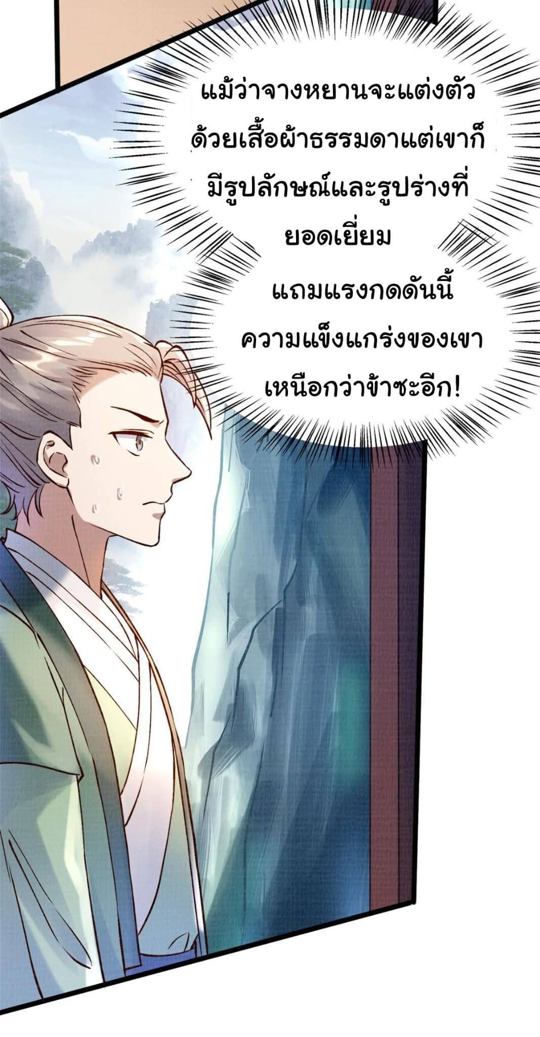 Reborn in the Martial Arts World—วิถีแห่งเต๋าอันยิ่งใหญ่ ตอนที่ 4 หน้า 6