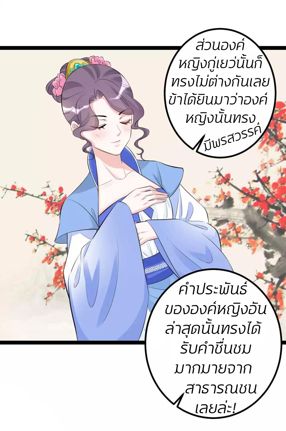 คุณหนูใหญ่แพทย์พิษมรณะ ตอนที่ 49 หน้า 7