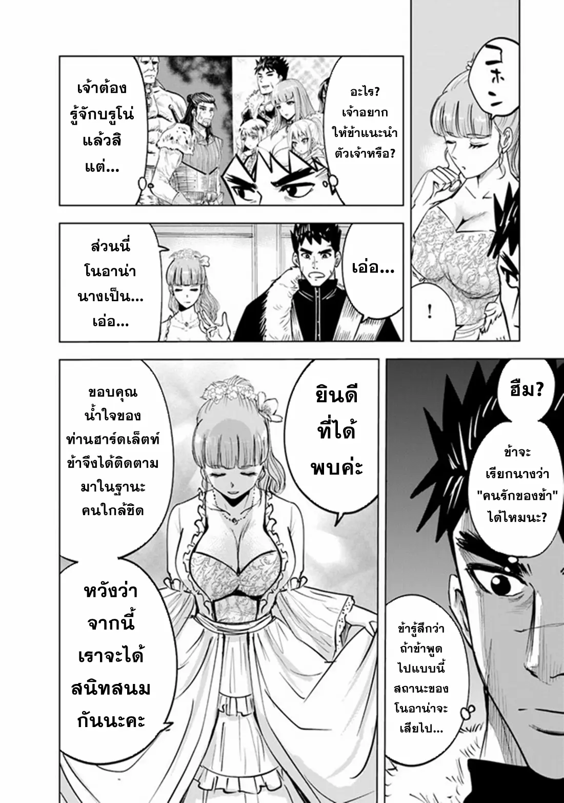 Road to the Kingdom Slave Swordsman the Rise of Heroes ตอนที่ 71 หน้า 14