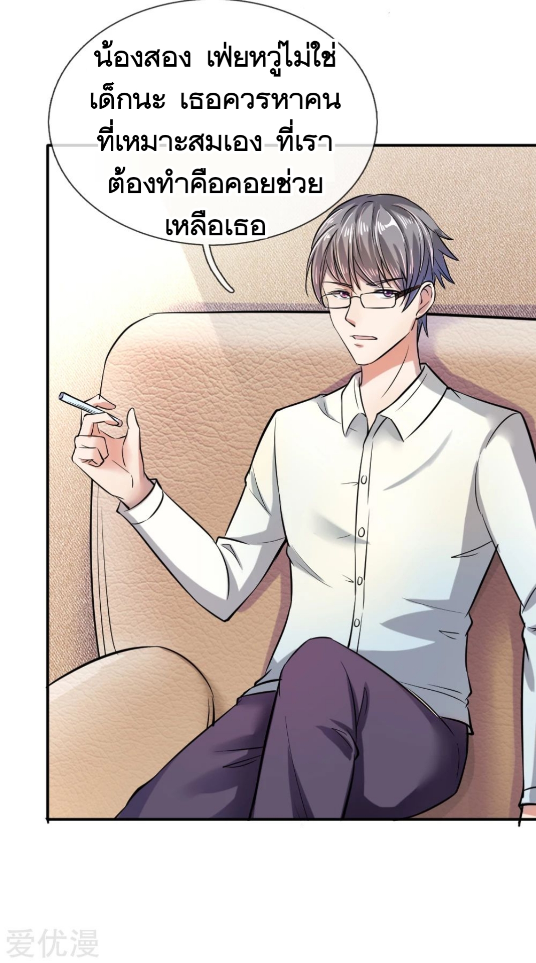 สุดยอดปรมาจารย์มีด ตอนที่ 44 หน้า 14