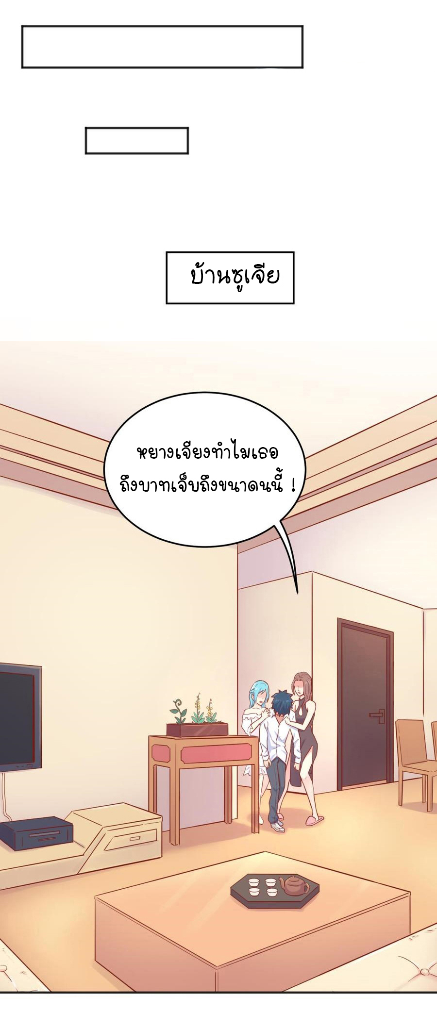 เทพเซียนหมอ ของยัยเทพธิดา ตอนที่ 43 หน้า 13