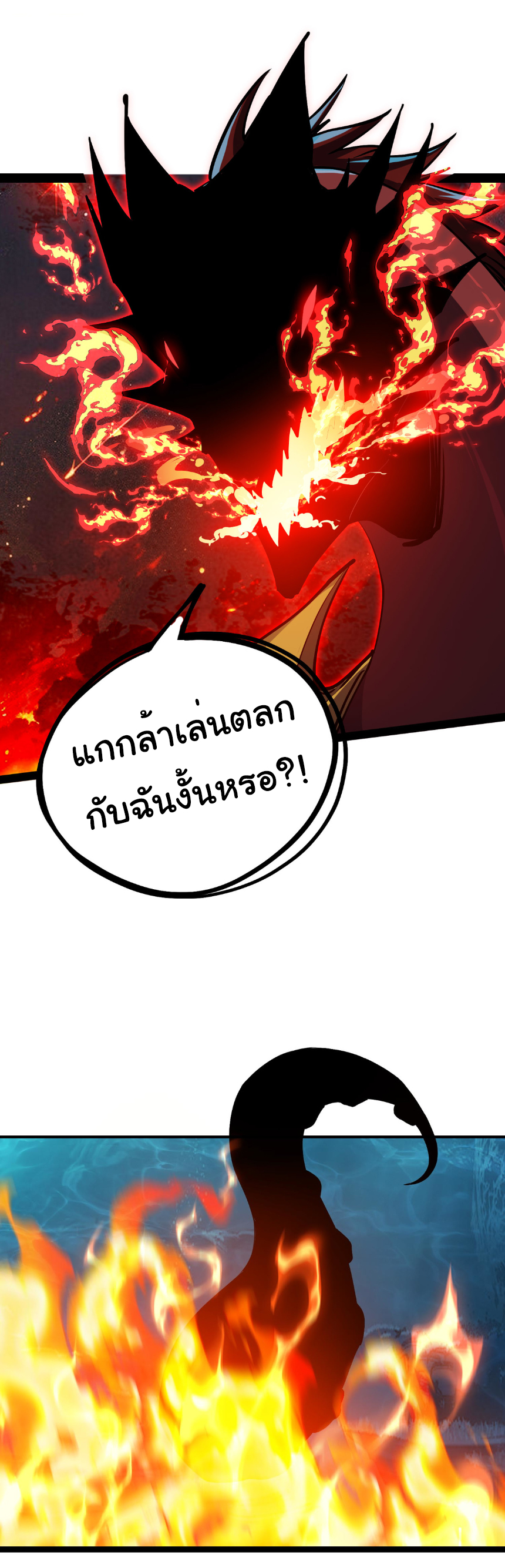 เริ่มต้นวิวัฒนาการจากปลาคาร์พสู่มังกร! ตอนที่ 20 หน้า 19