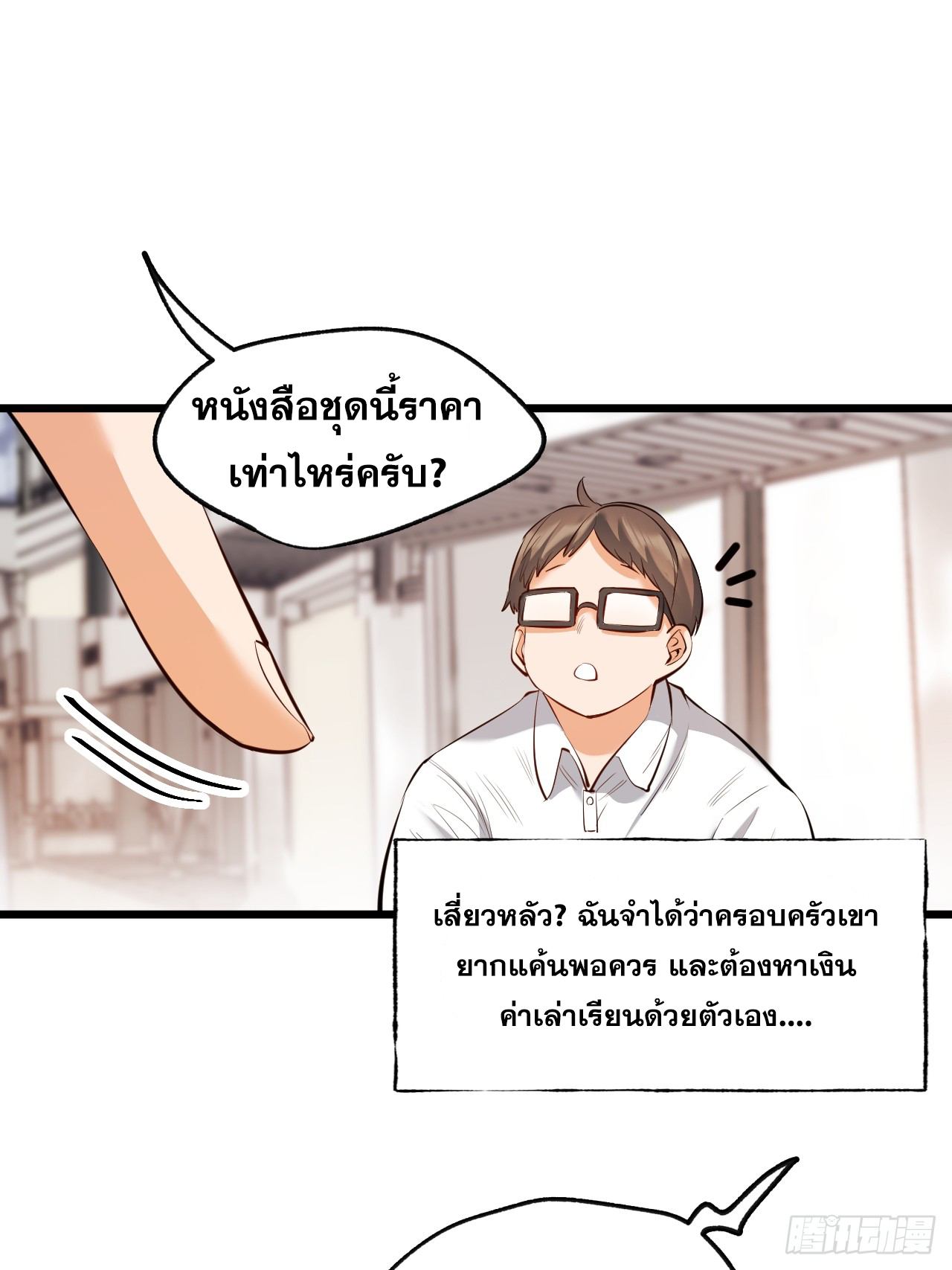 สุริยันและจันทรา ตอนที่ 8 หน้า 33