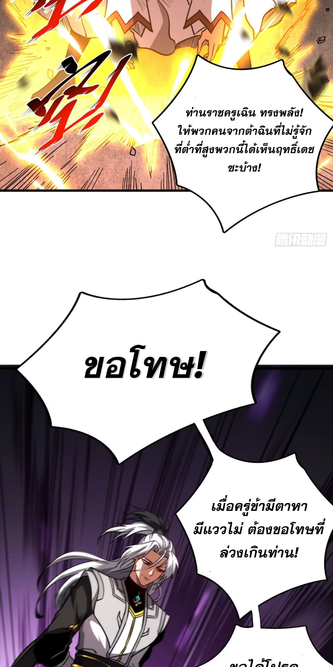 My Disciples Cultivate, While I Slack Off!  ศิษย์ของข้าฝกฝน ส่วนข้าขี้เกียจ ตอนที่ 104 หน้า 14