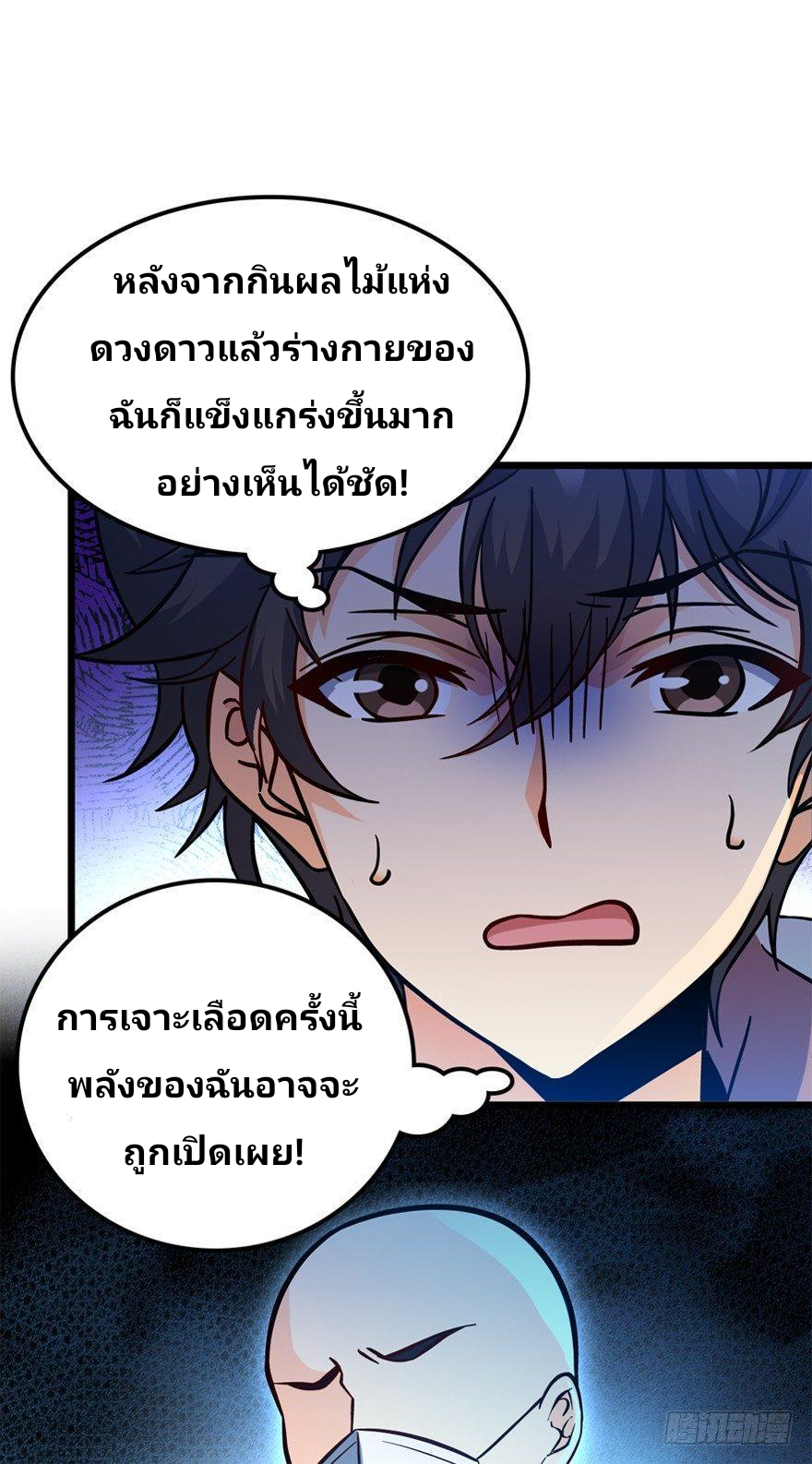 The new life of the Kuan King-ชีวิตใหม่ของราชาจอมกวน ตอนที่ 8 หน้า 26