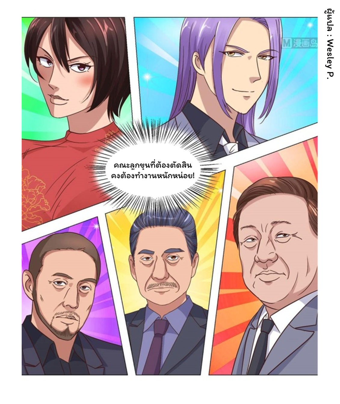 ระบบพระเจ้า ตอนที่ 72 หน้า 17