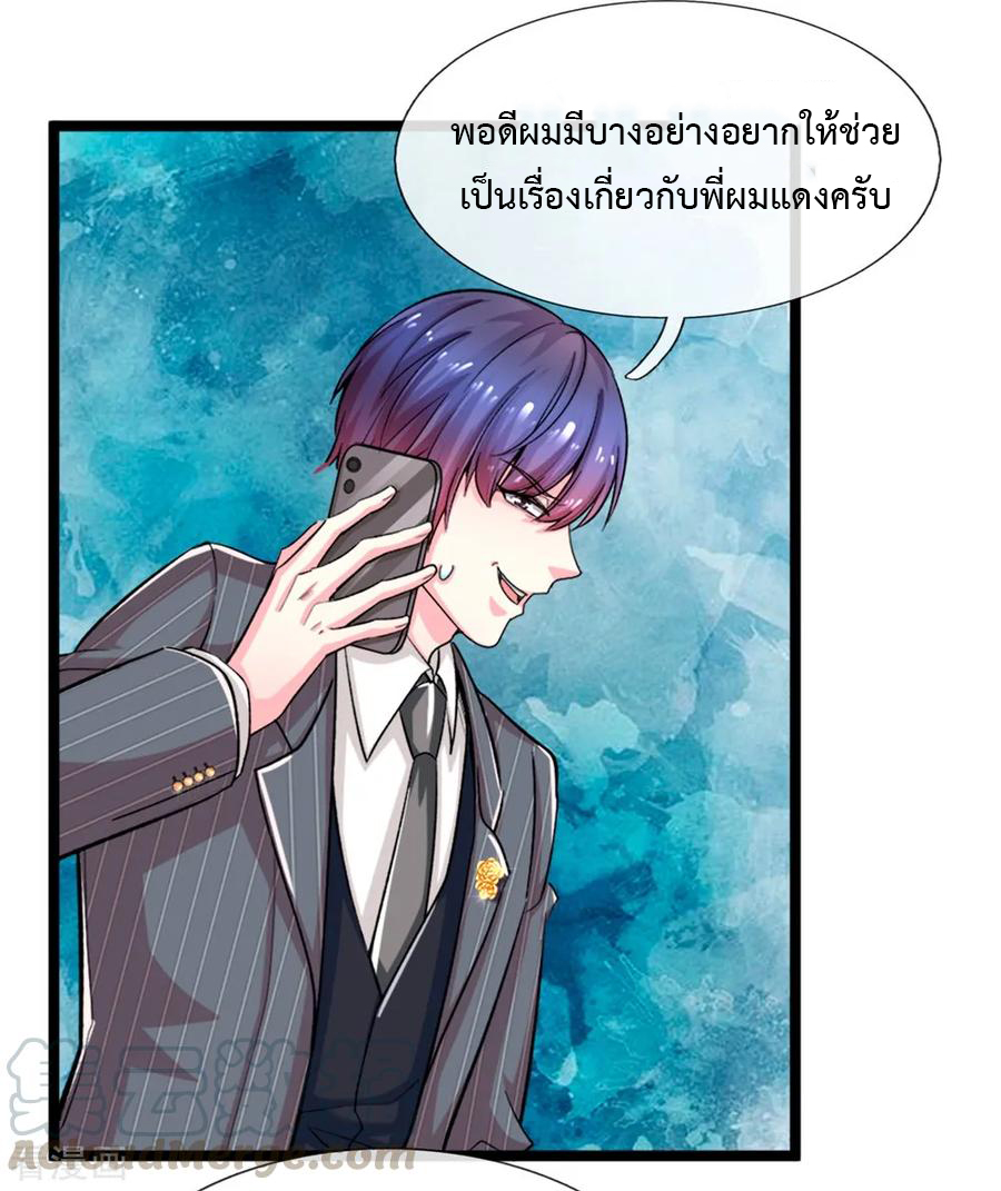 ยอดปรมาจารย์ล้างแค้น ตอนที่ 3 หน้า 33