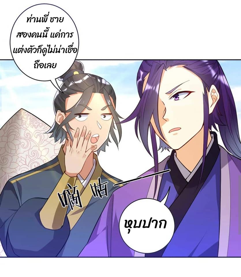 ข้ารับใช้ชั้นหนึ่ง ตอนที่ 102 หน้า 4