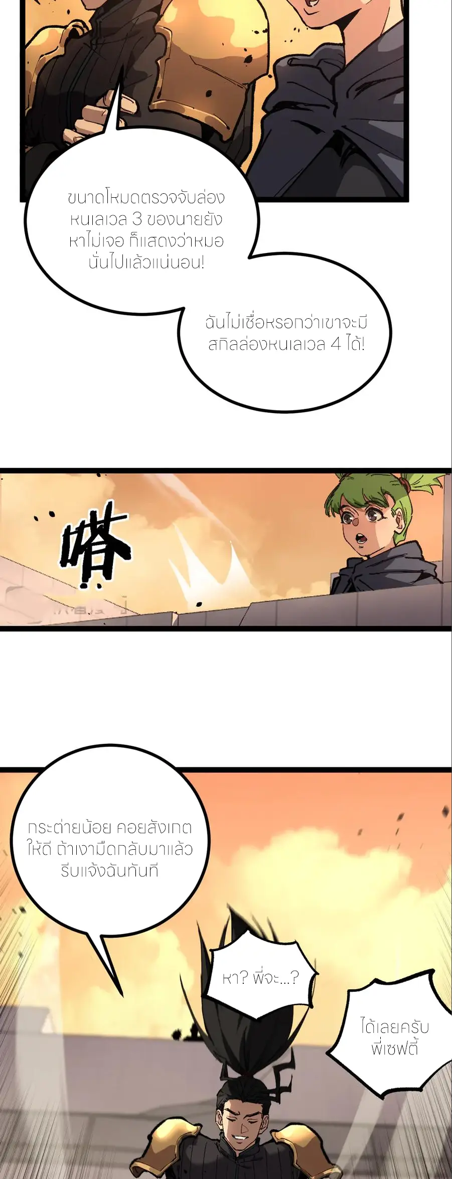 ราชานักฆ่าแห่งโลกเสมือน🗡️ ตอนที่ 34 หน้า 9