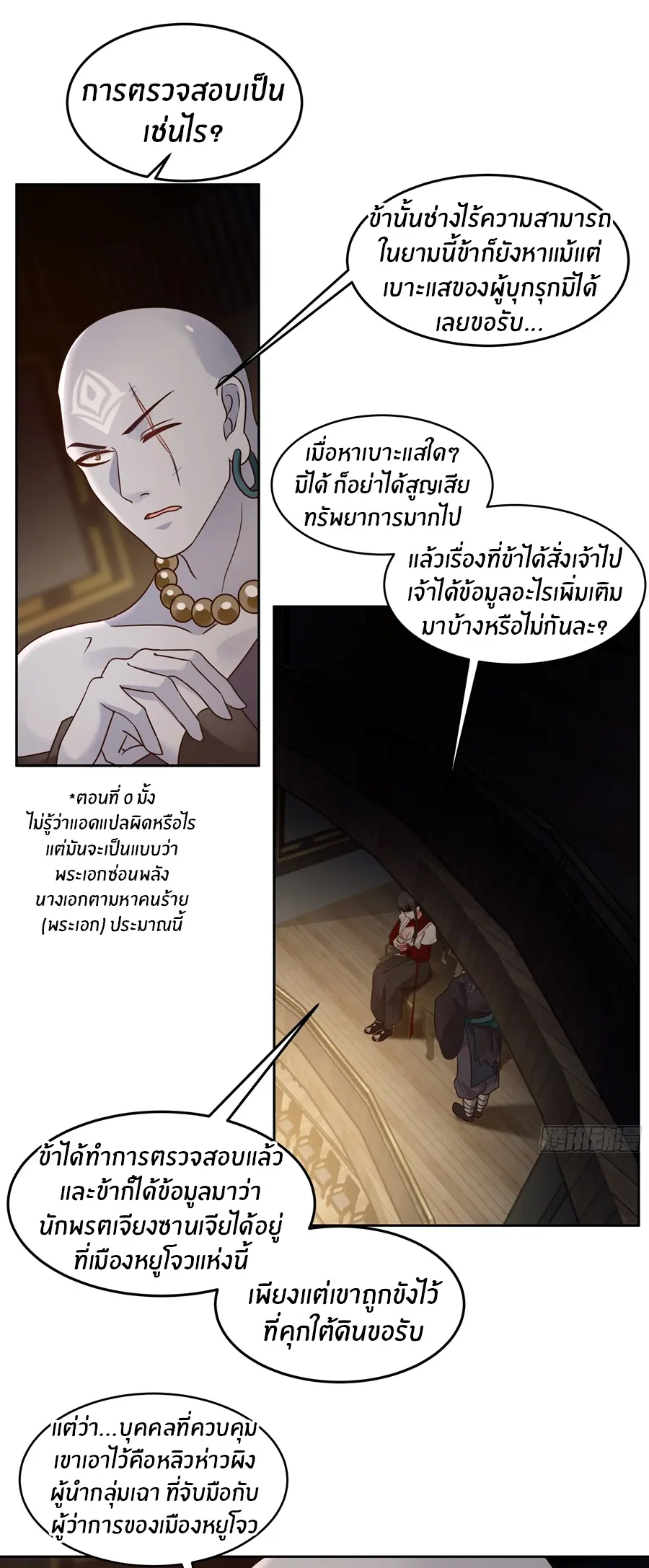 ข้าต้องแต่งงานกับจ้าวแห่งพรรคมาร ตอนที่ 5 หน้า 20