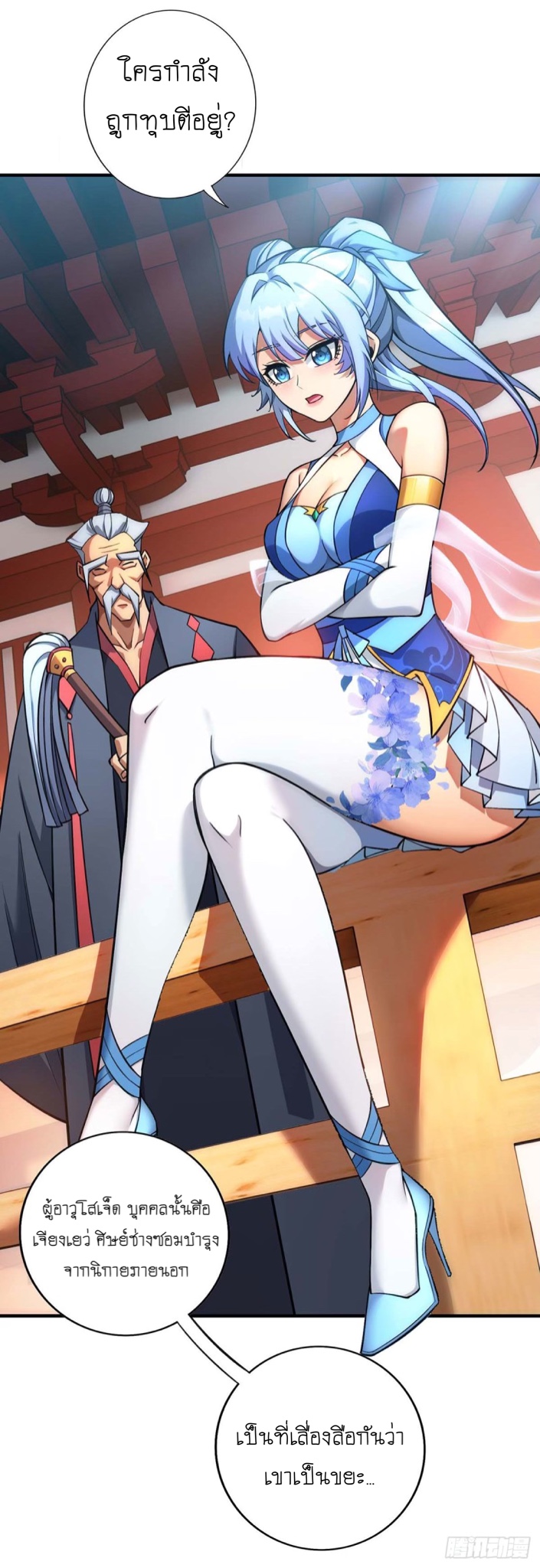อาจารย์โลลิของข้าเป็นเซียนอมตะ ตอนที่ 2 หน้า 24