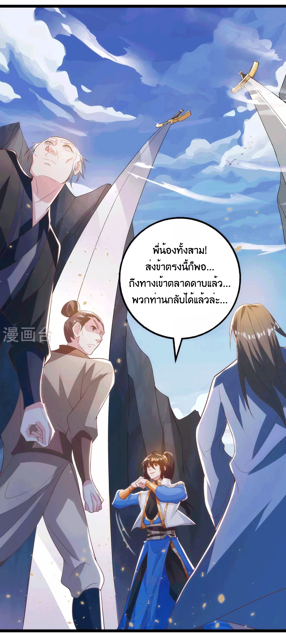 One Step Toward Freedom ตอนที่ 267 หน้า 14