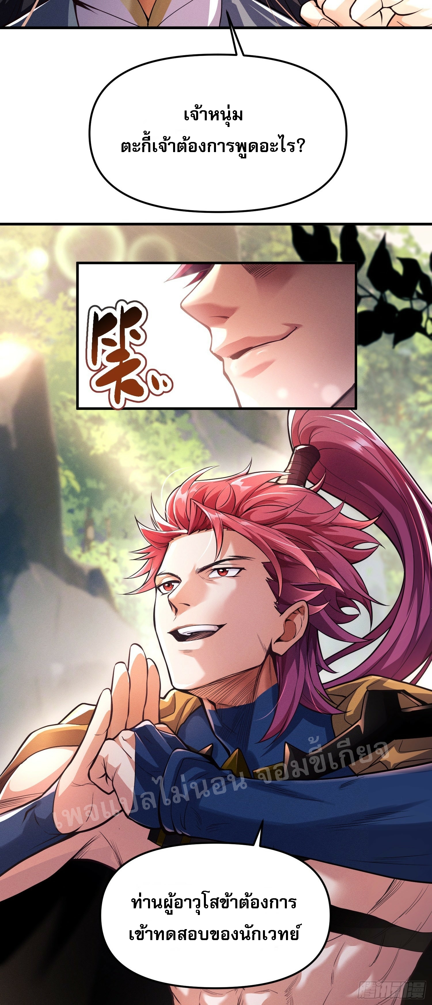 โชคชะตาพลิกผันทำให้ข้ากลายเป็นวายร้ายของนิกายมารซะงั้น ตอนที่ 3 หน้า 19