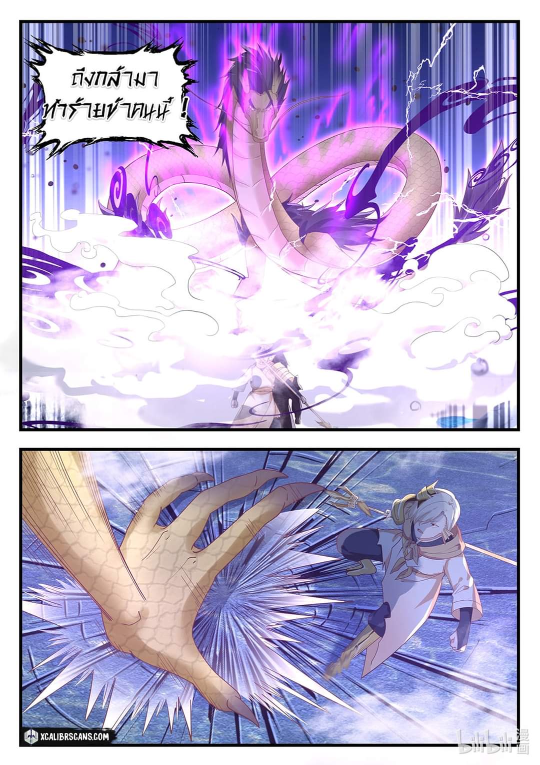 dragon throne ตอนที่ 22 หน้า 8