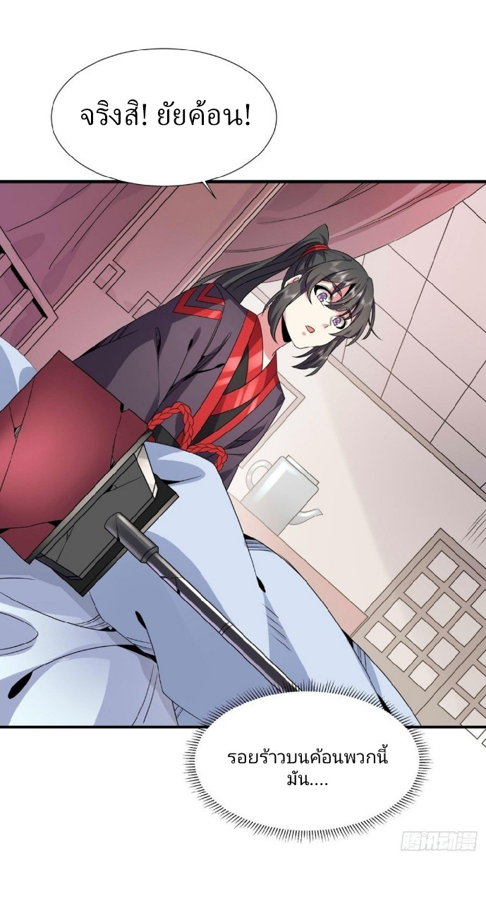 ฮาเร็มพระเอกเทพค้อนสายฟ้า ตอนที่ 31 หน้า 8