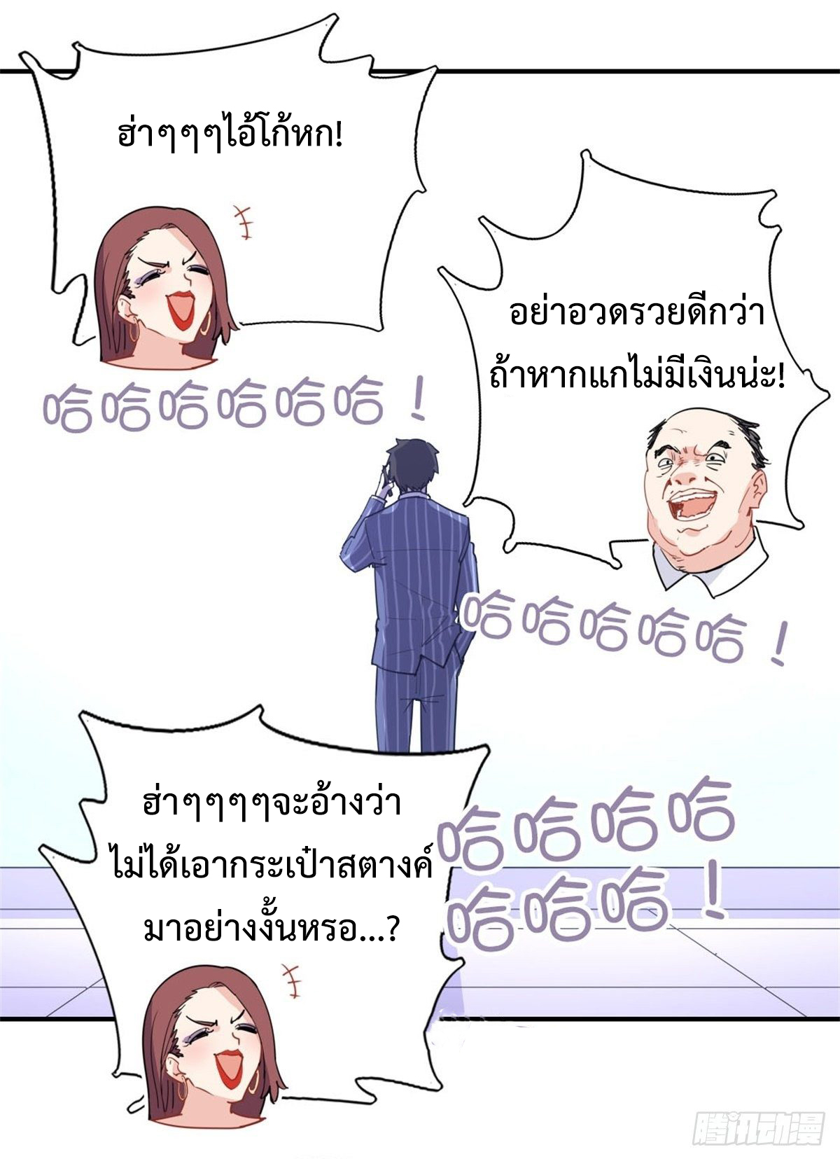 ฉันนี่แหละ "หานซานเฉียน" ตอนที่ 8 หน้า 5