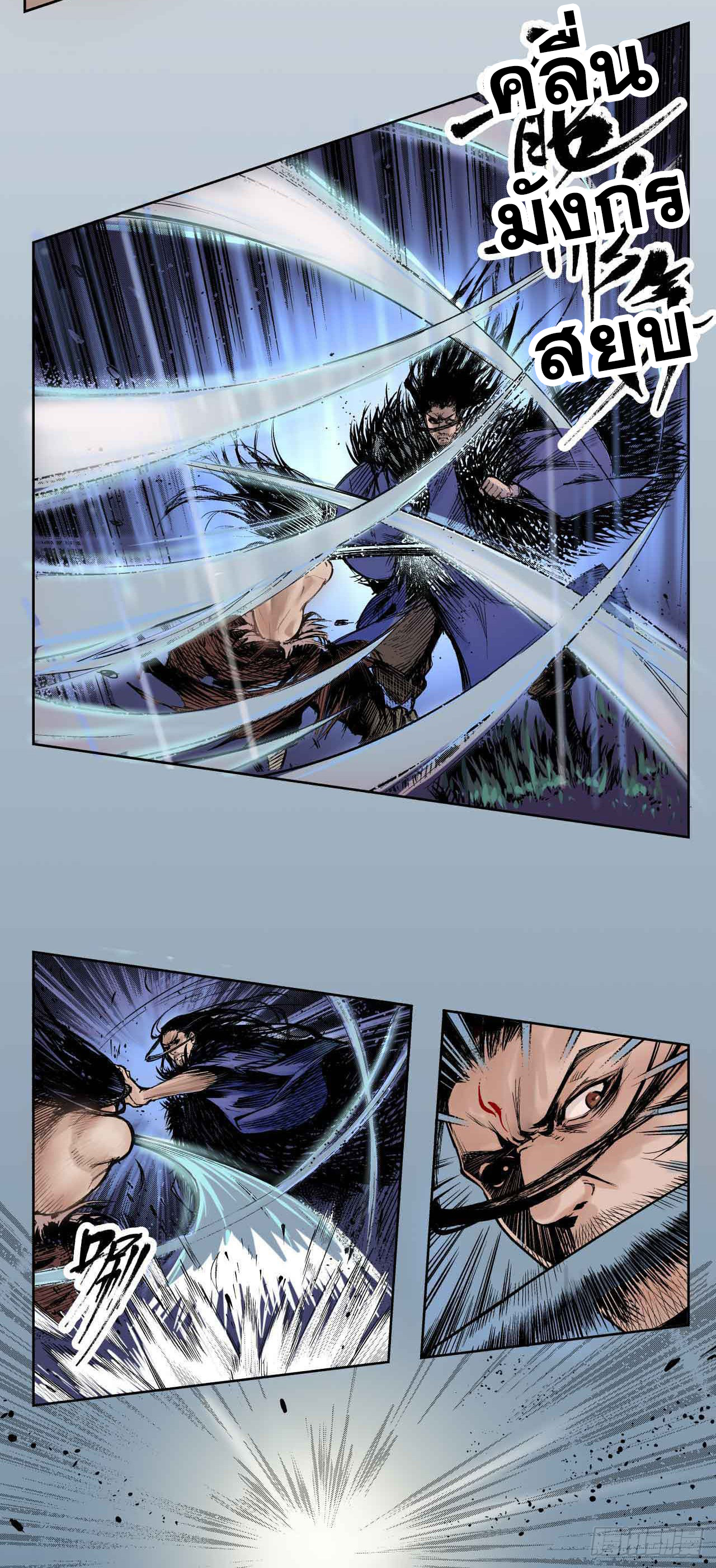 เส้นทางความแหลมคม ตอนที่ 2 หน้า 12