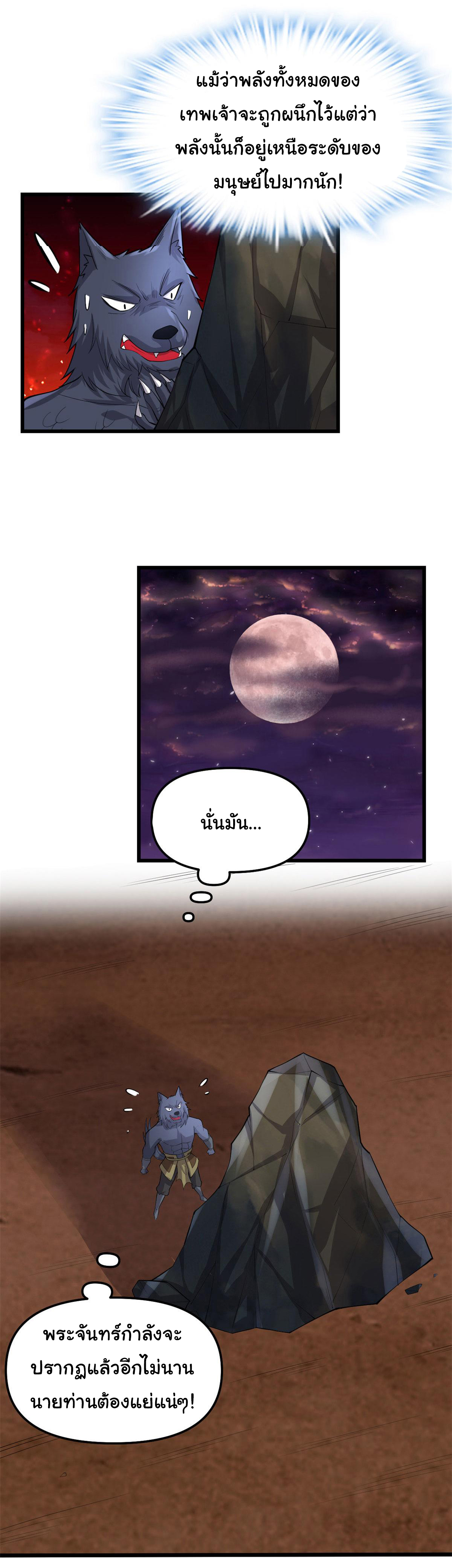 I might be a fake fairy ตอนที่ 257 หน้า 18