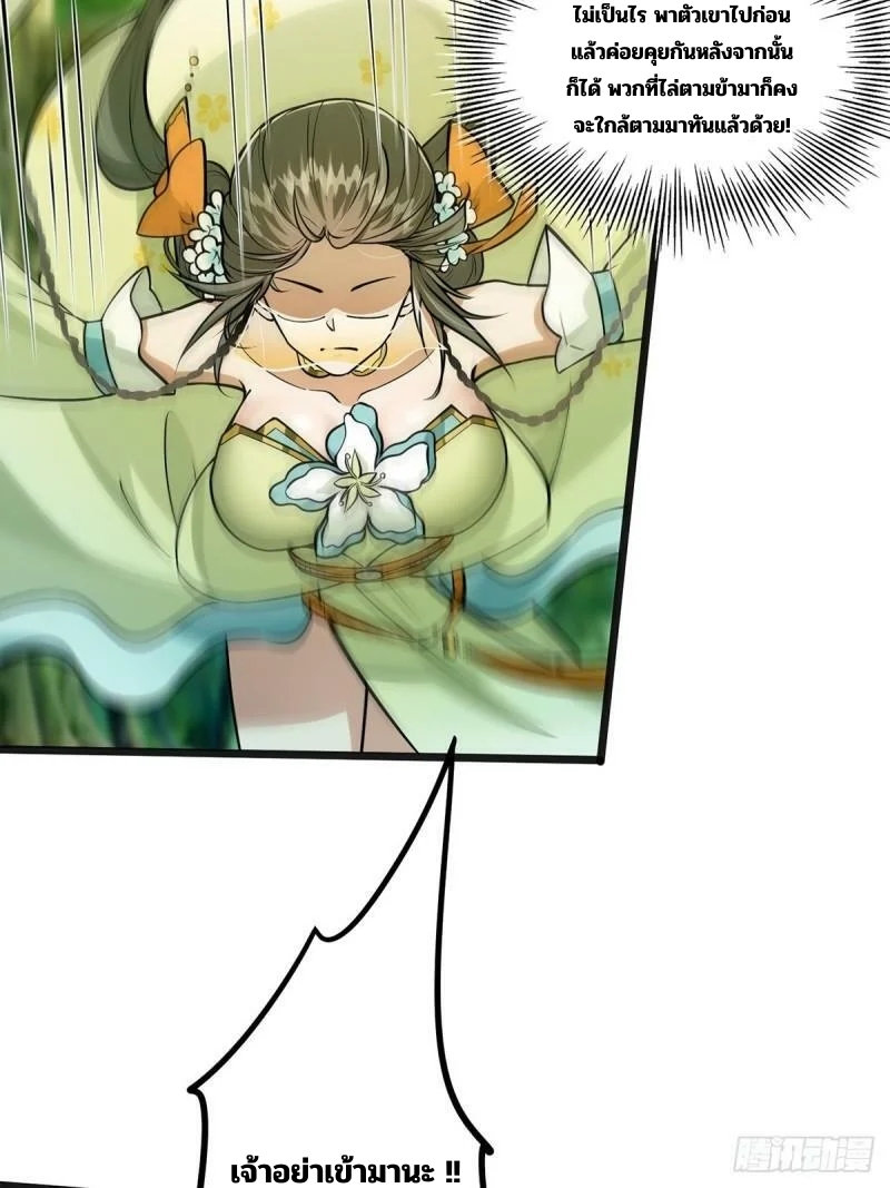 มีบางอย่างผิดปกติกับบัญชีนี้ ตอนที่ 3 หน้า 16