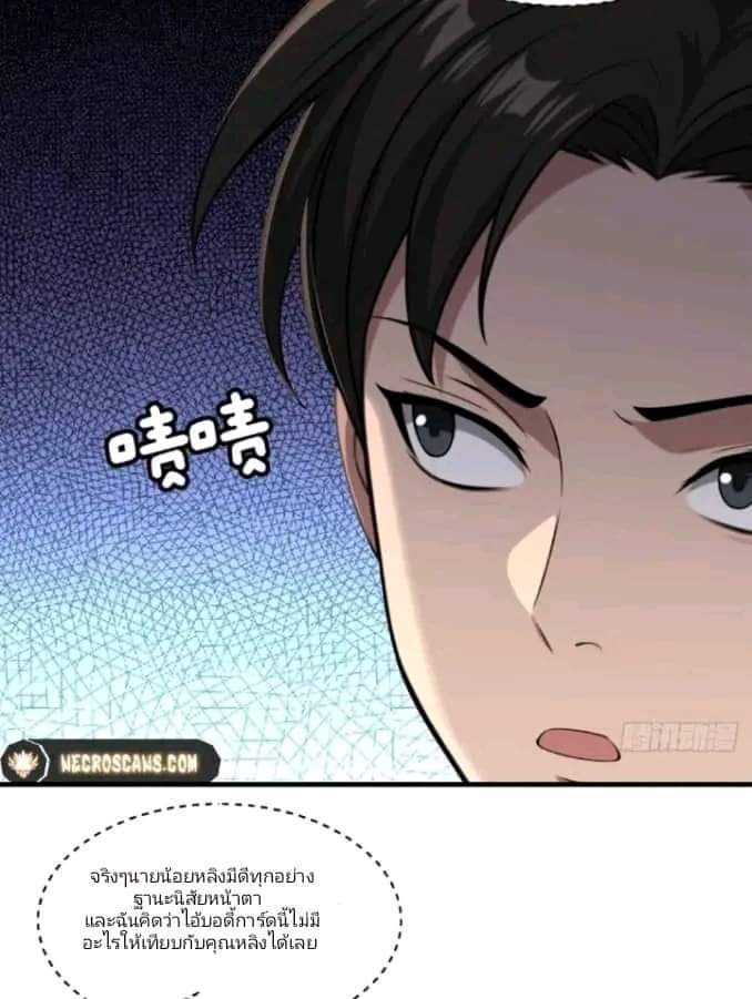 ผมเป็นตัวร้ายในนวนิยาย ตอนที่ 6 หน้า 17