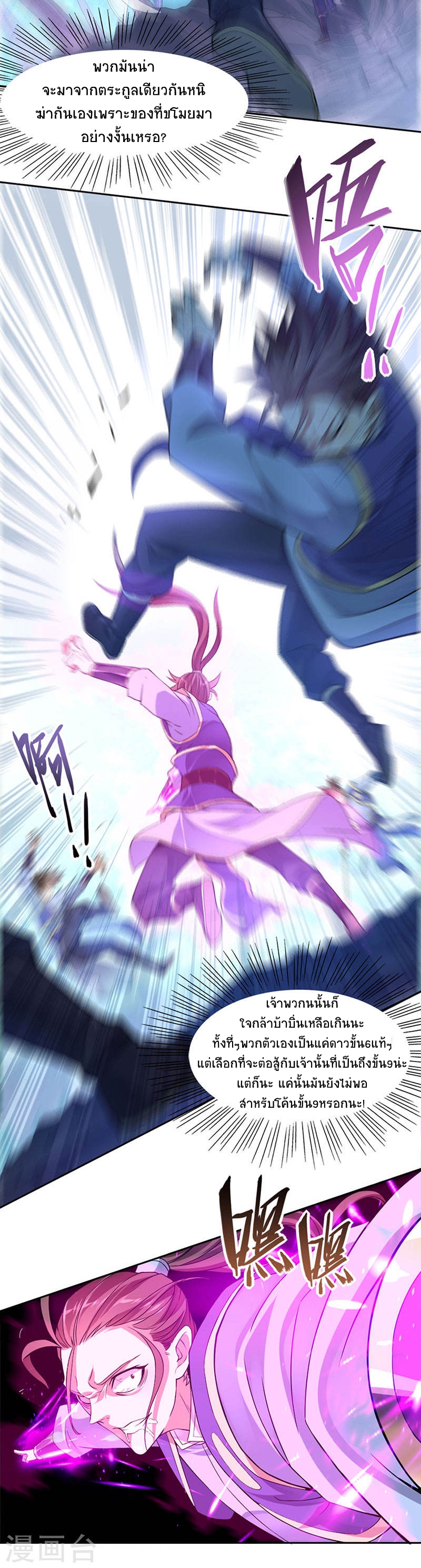 การกลับมาของจักพรรดิ์ ตอนที่ 46 หน้า 14